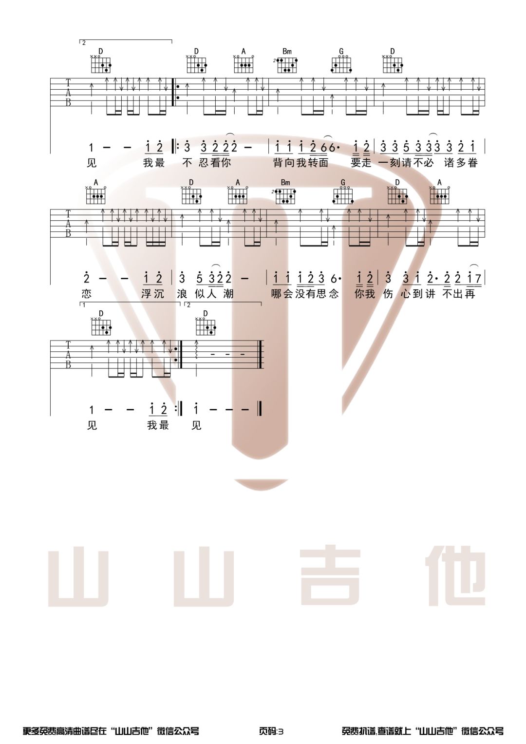 《讲不出再见》吉他谱_谭咏麟_D调原版弹唱六线谱3