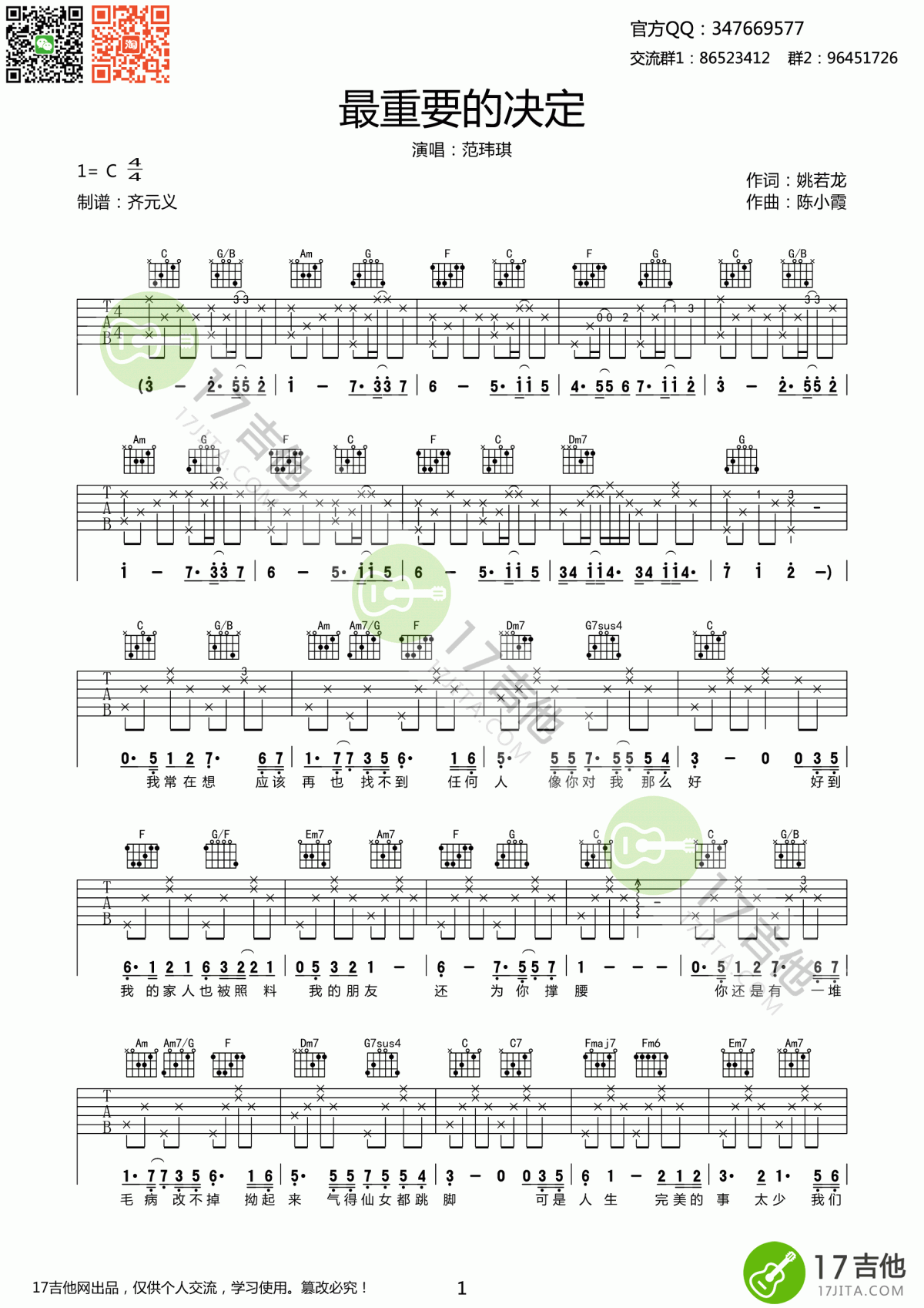 最重要的决定吉他谱 C调1