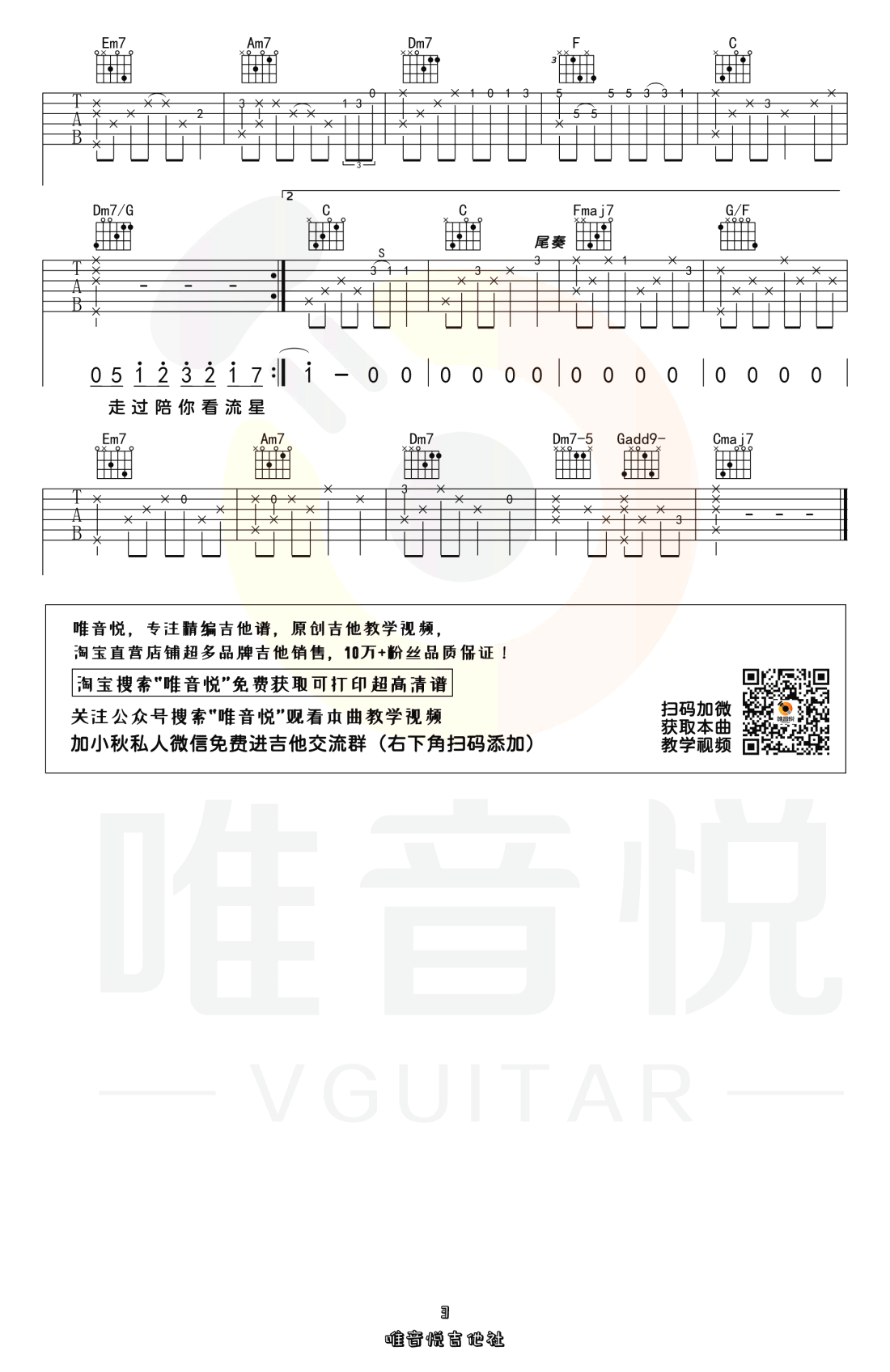 永不失联的爱吉他谱_C调简单版_单依纯3