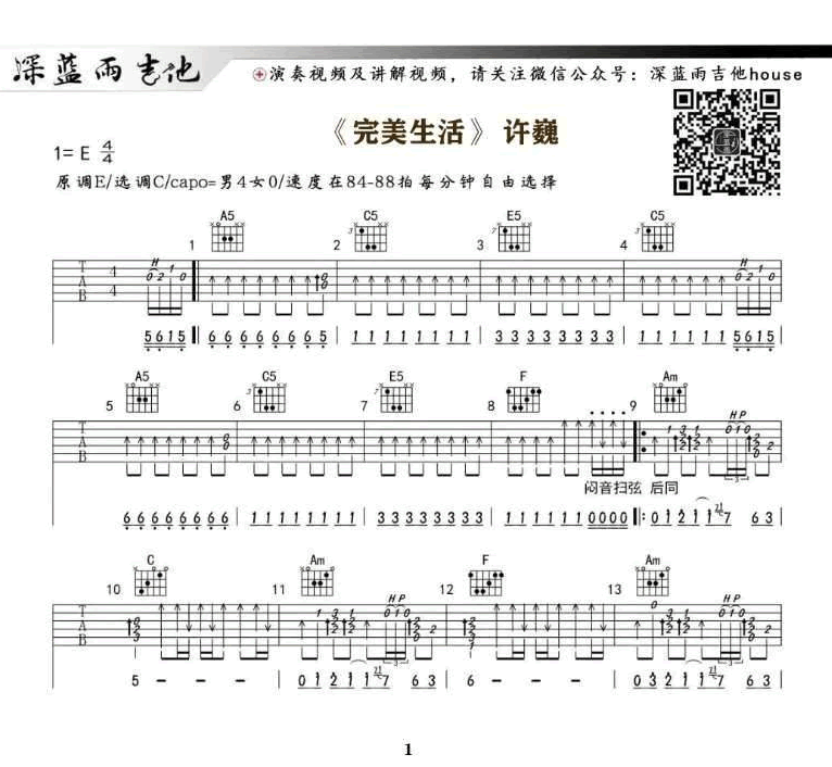 完美生活吉他谱-许巍-《完美生活》C调六线谱-吉他弹唱教学1