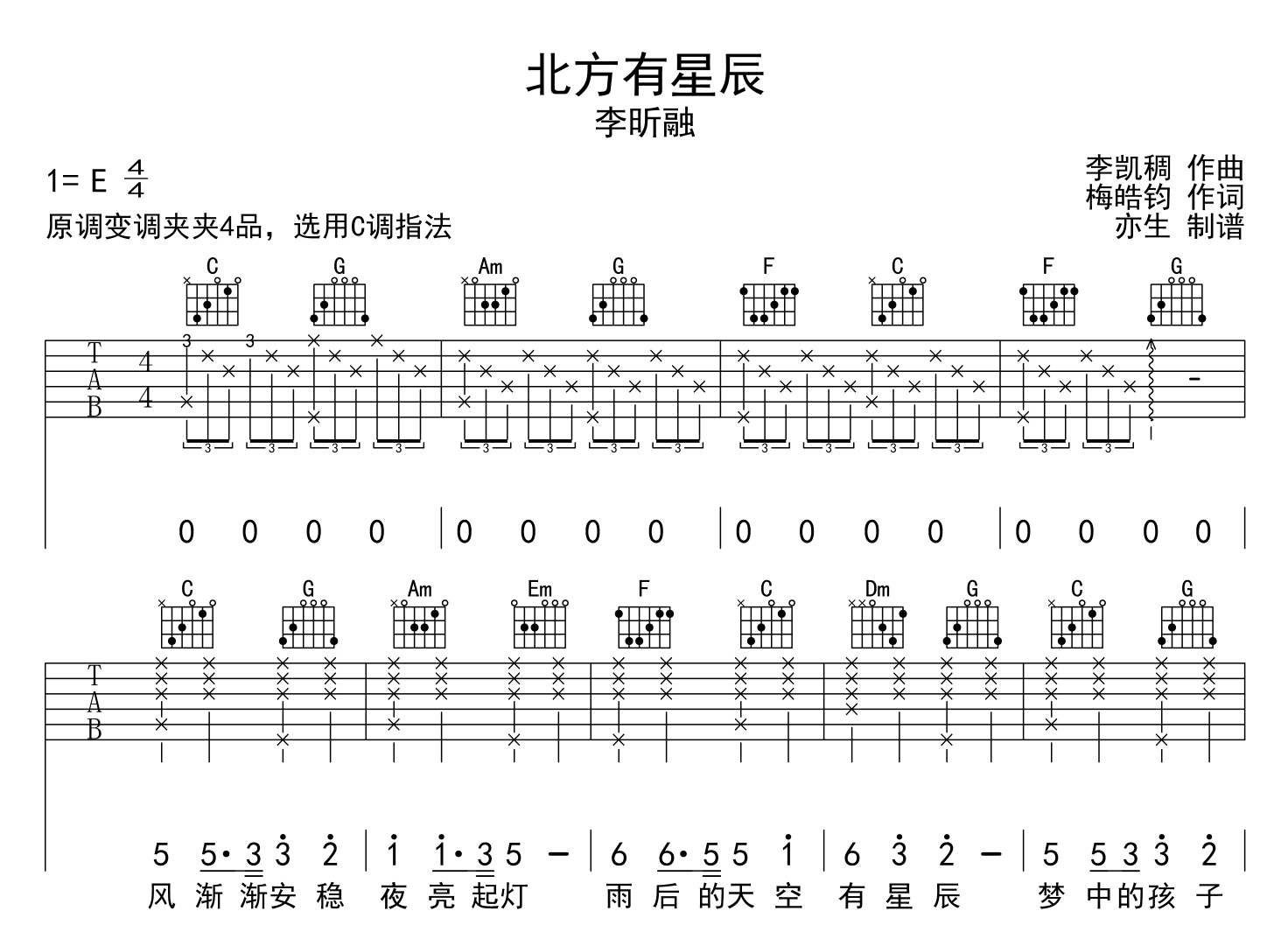 李昕融《北方有星辰》吉他谱_C调吉他弹唱谱1