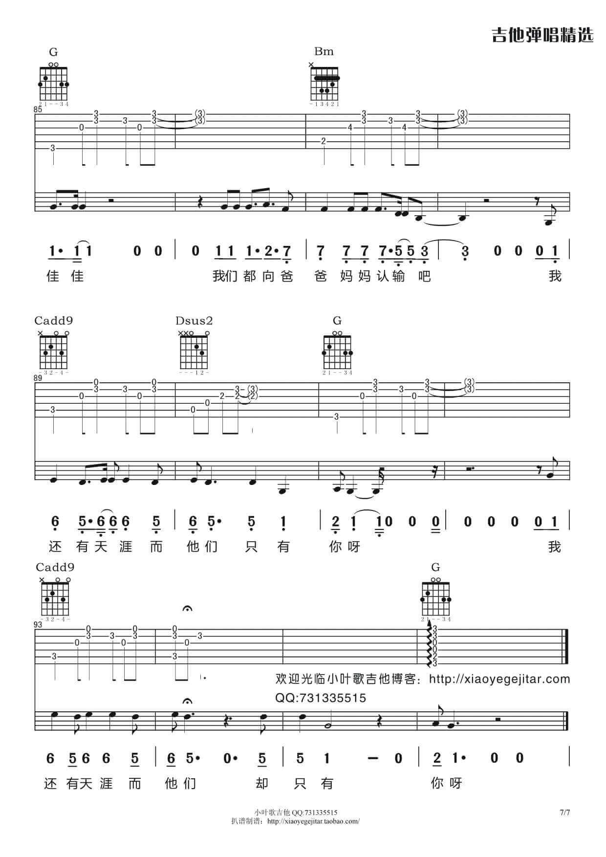 佳佳吉他谱 G调-张宴铭1