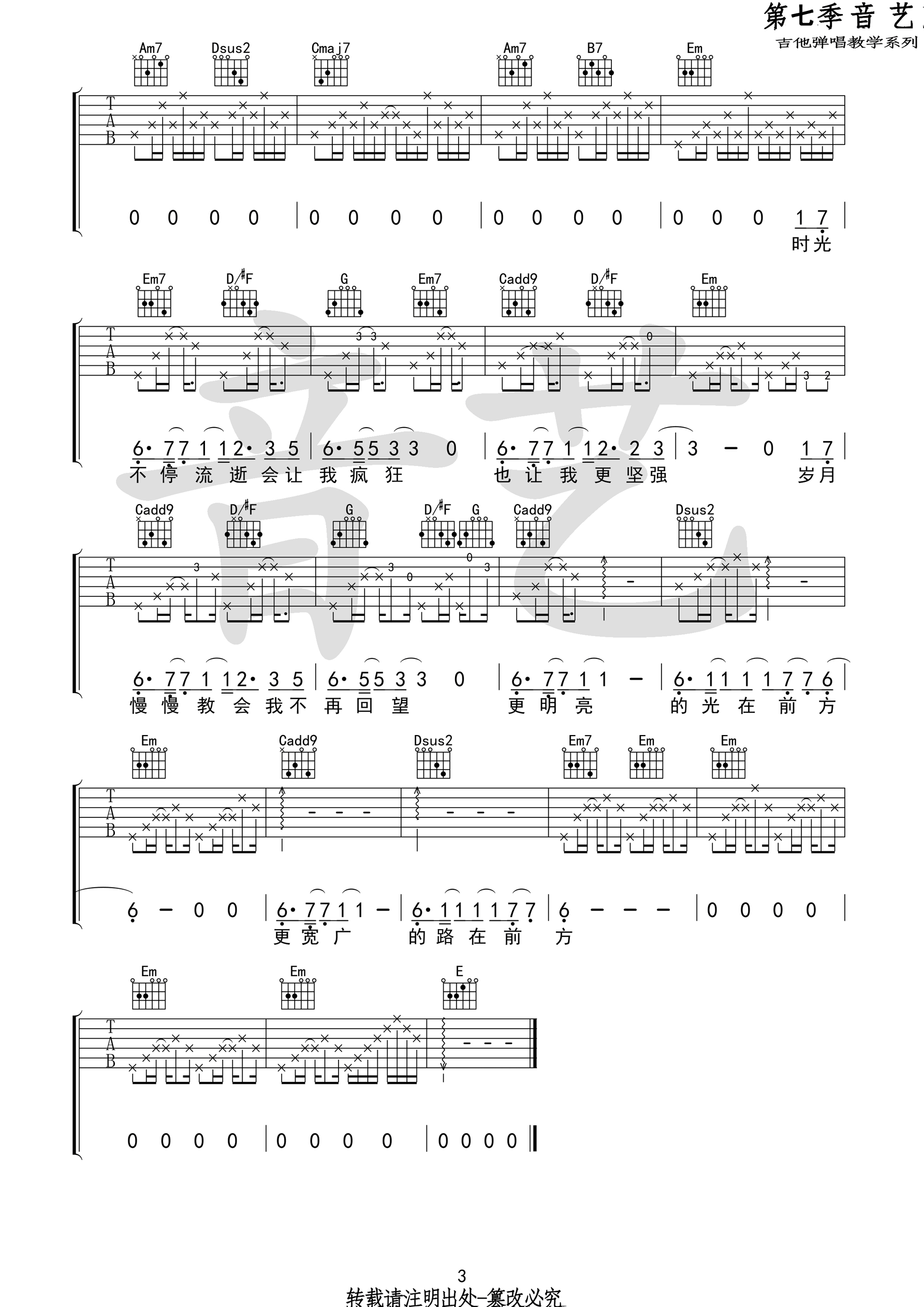 前方吉他谱 G调附前奏_音艺吉他​编配_马雨阳3