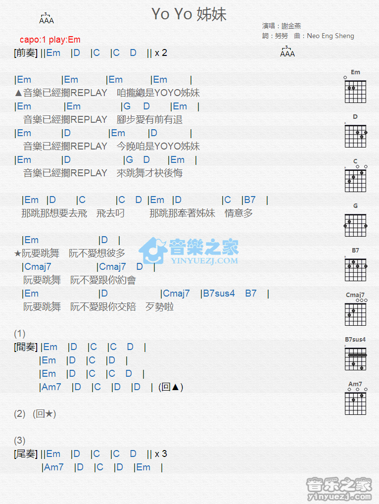 Yo Yo姊妹吉他谱 Em调版 谢金燕1