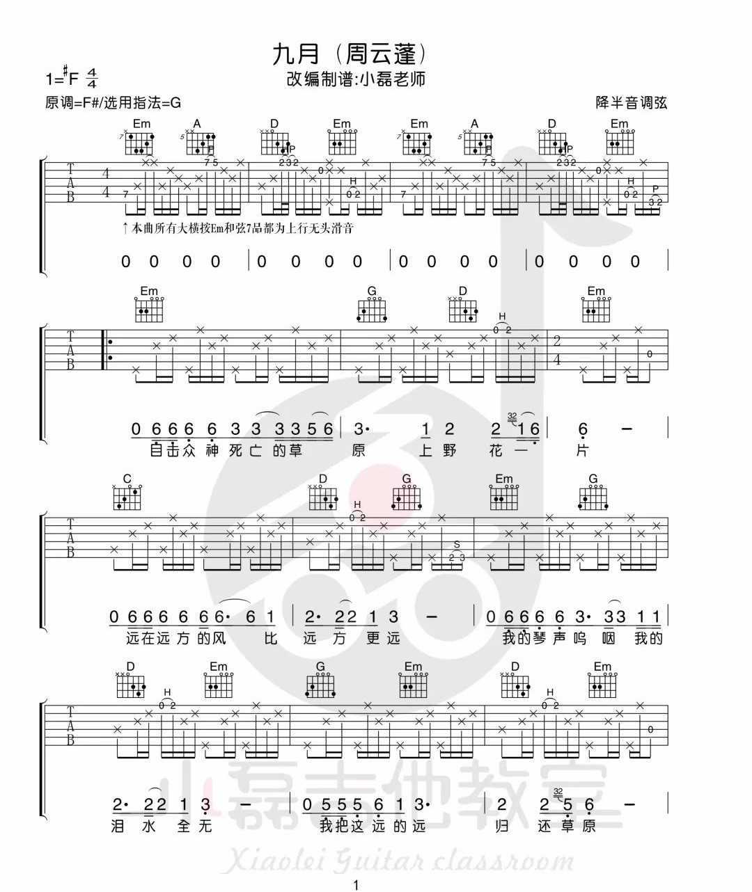 九月吉他谱_周云蓬_G调原版六线谱_吉他弹唱教学1