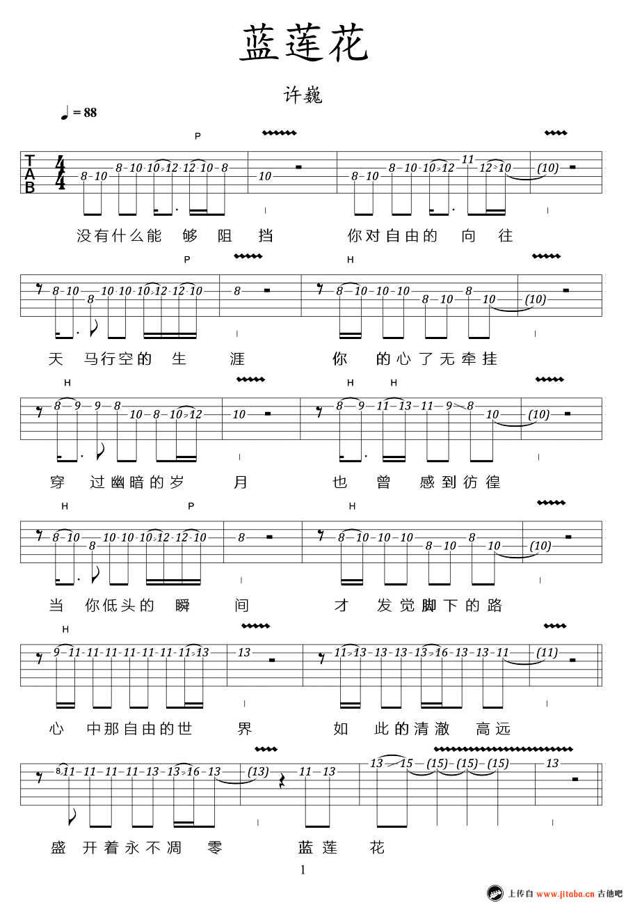 蓝莲花吉他谱SOLO-许巍-高清六线谱完整版1