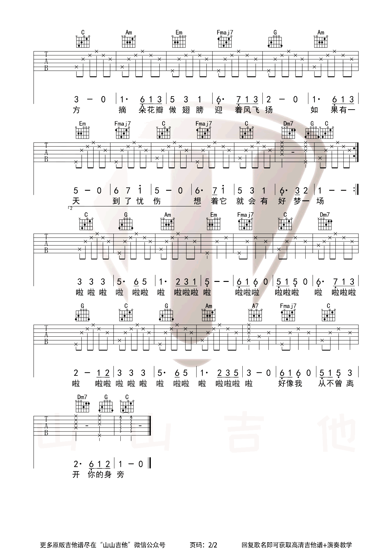 《萱草花》吉他谱_张小斐_C调简单版弹唱六线谱2