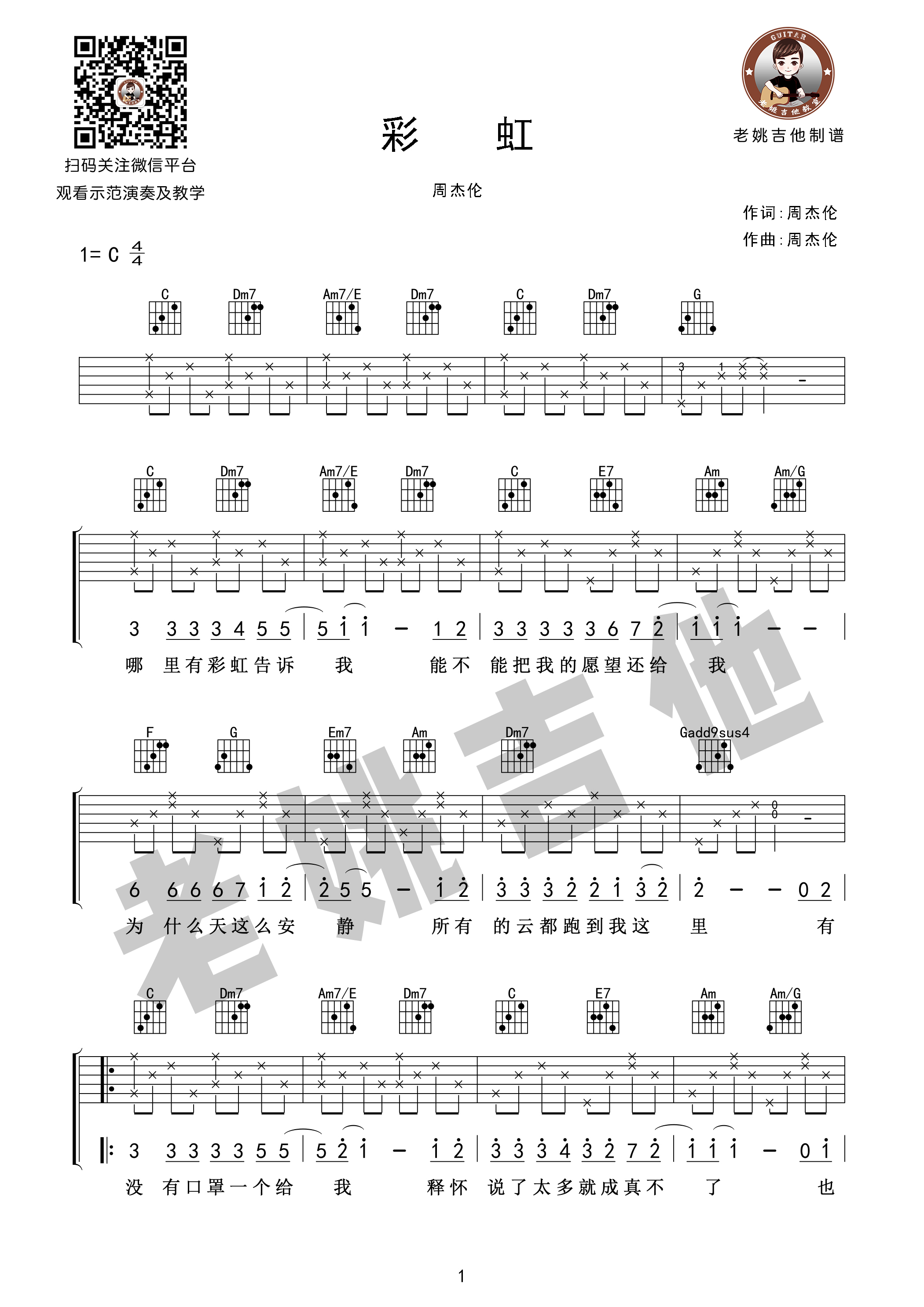 彩虹吉他谱吉他园地-1