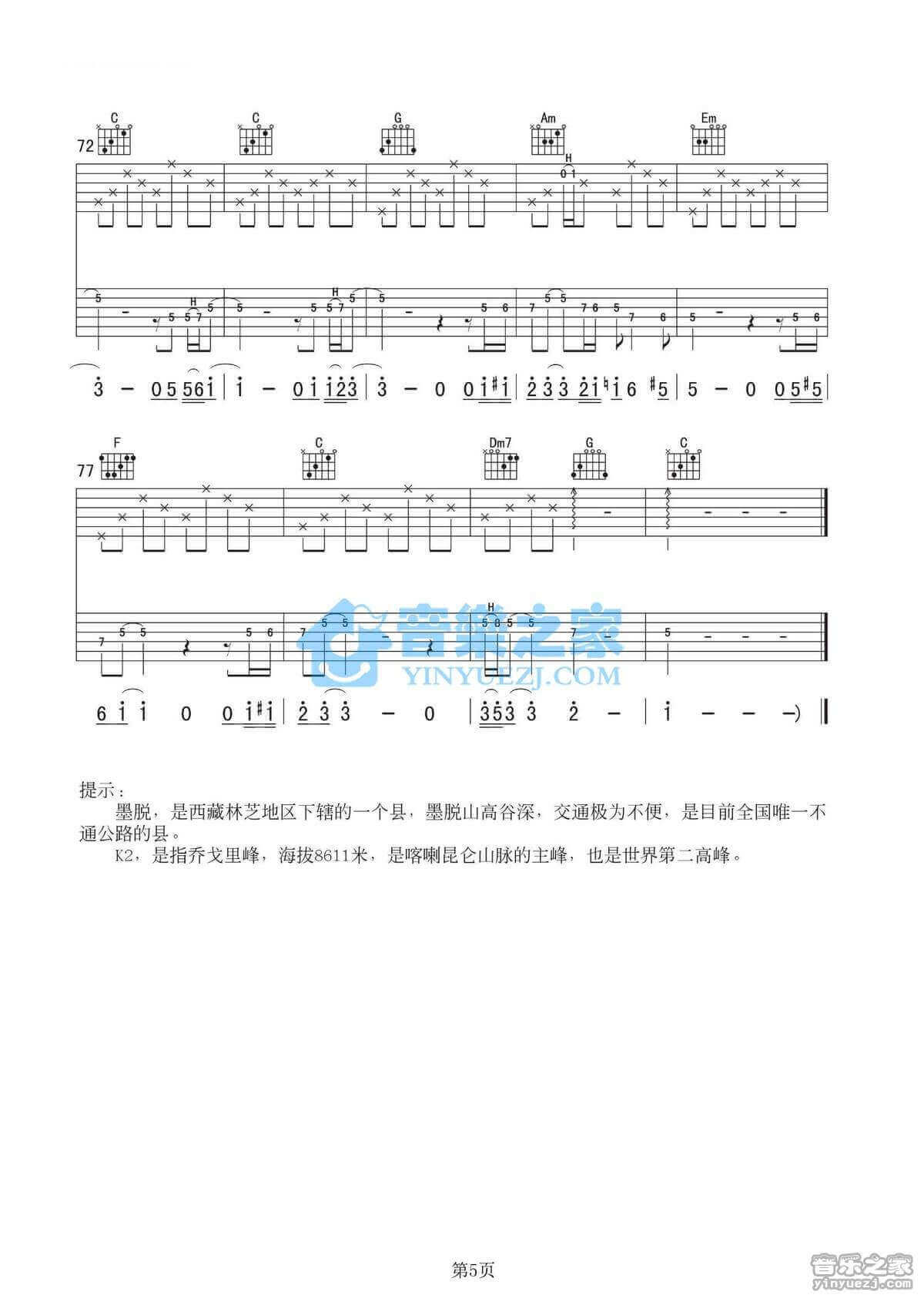 背包客吉他谱 C调六线谱-大冰1
