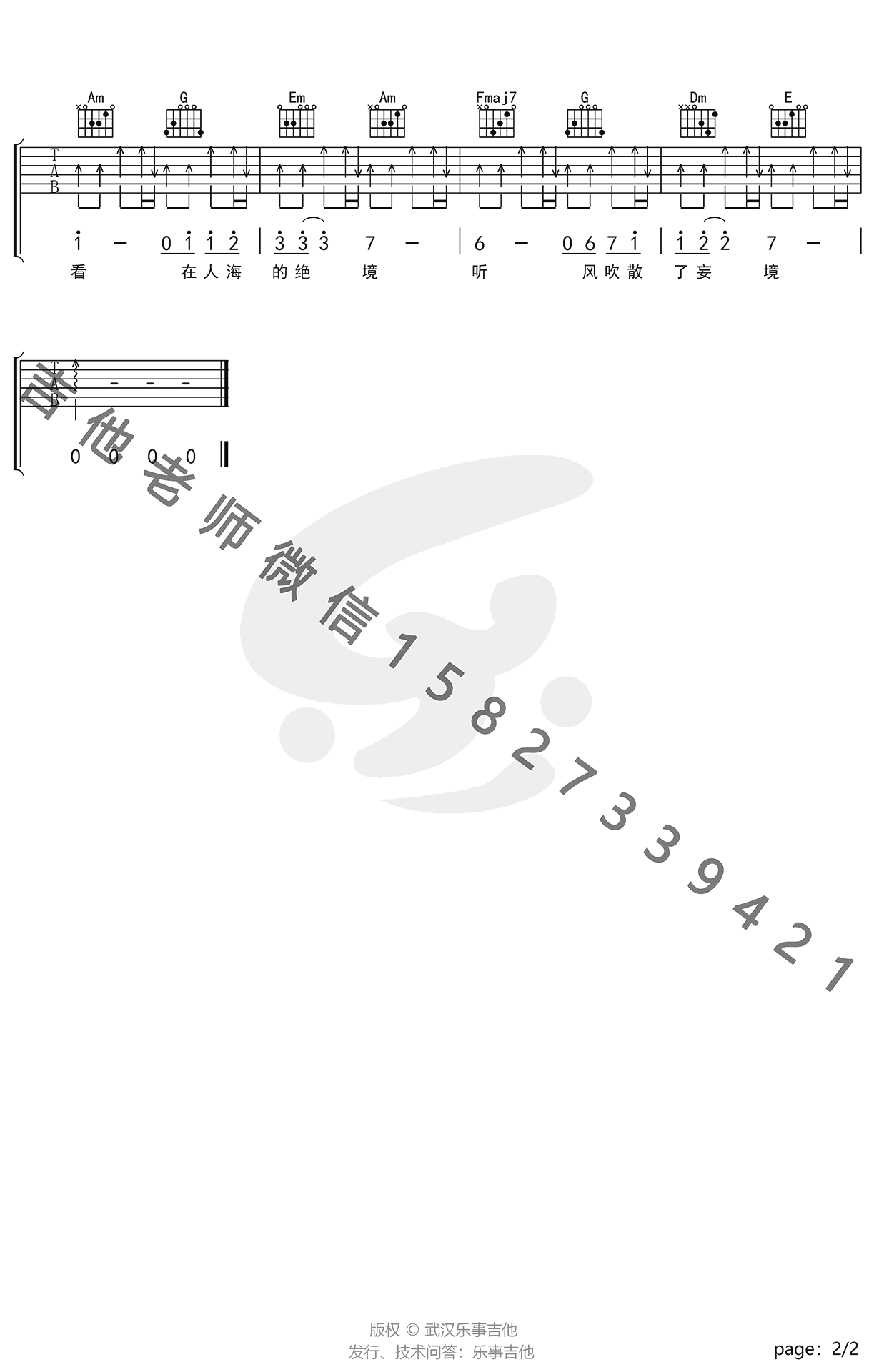 桥下吉他谱 C调 谢春花2