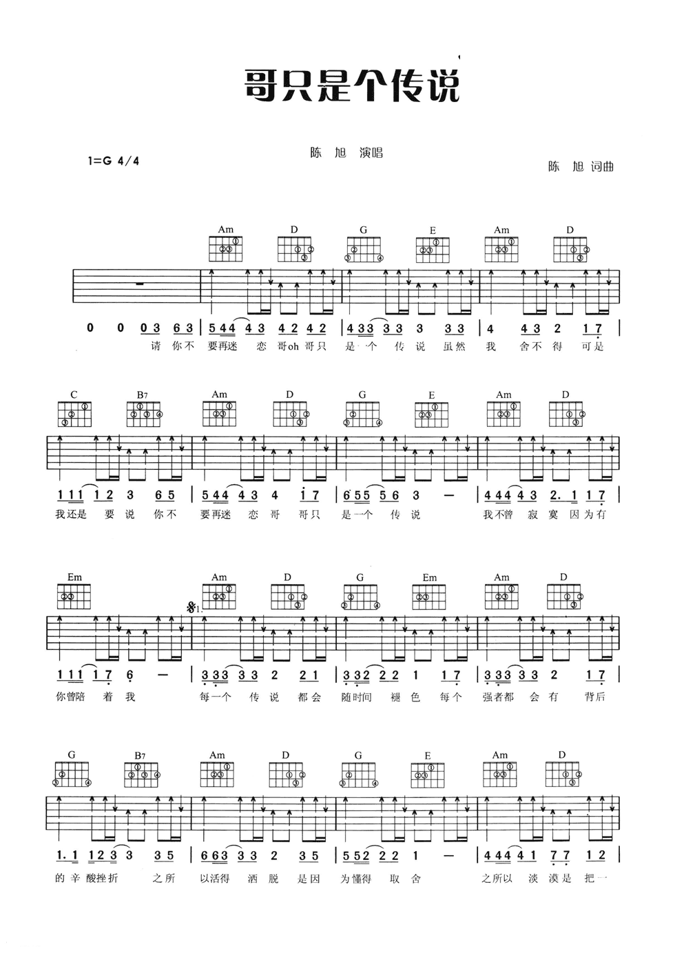 哥只是个传说吉他谱 G调六线谱_扫弦版_陈旭1