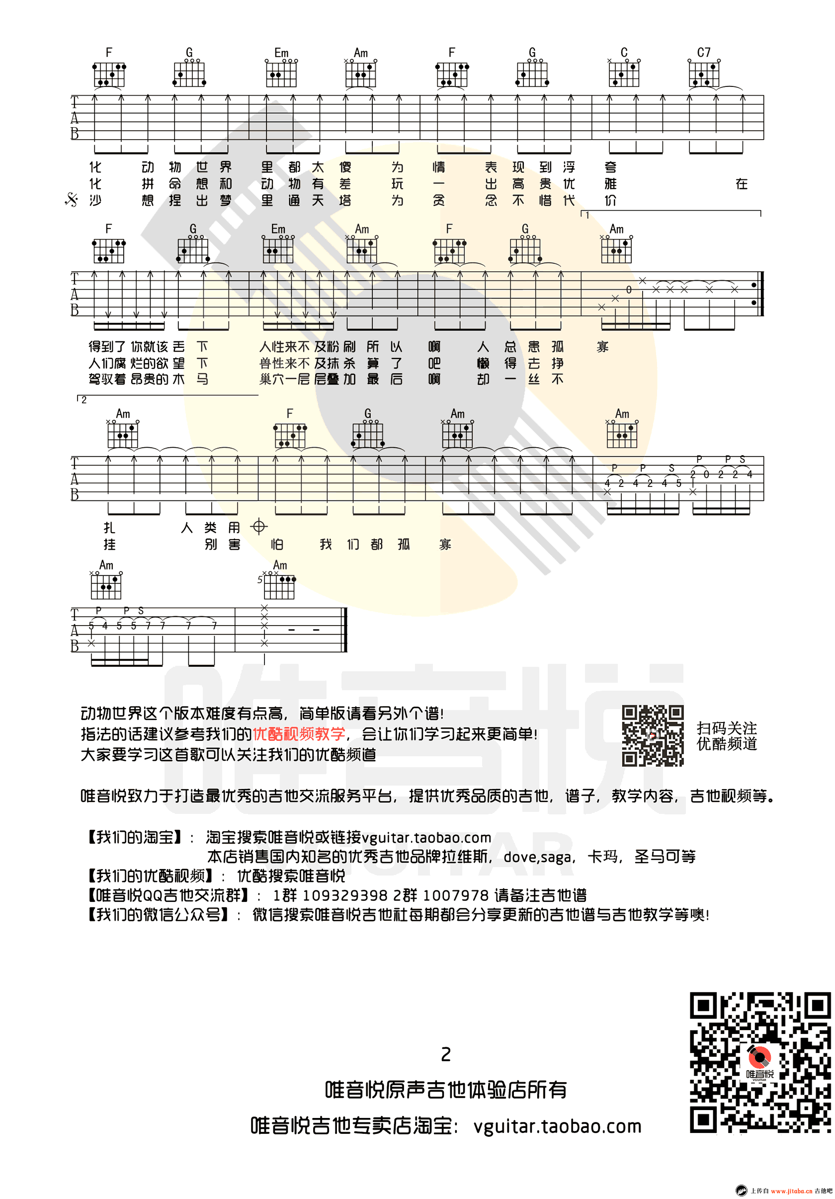 动物世界吉他谱-薛之谦-C调弹唱谱-图片谱高清版1