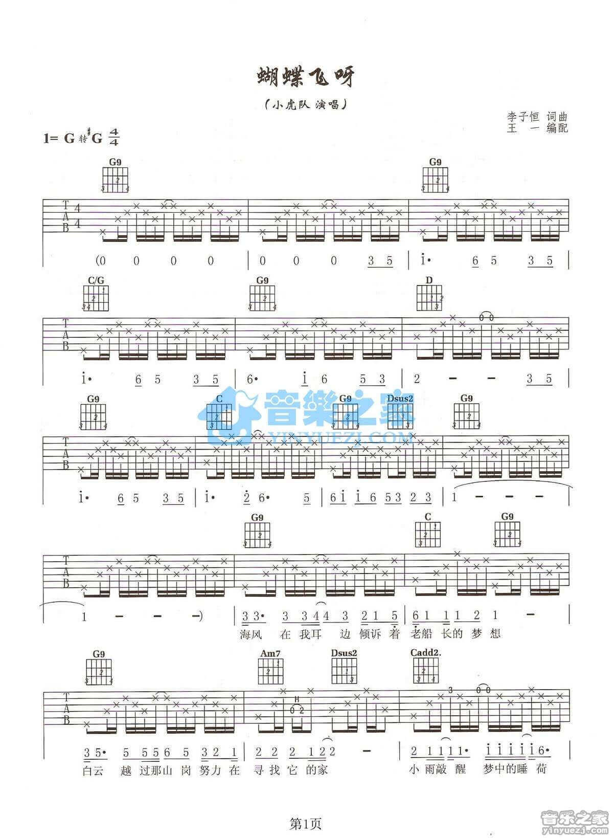 蝴蝶飞呀吉他谱 G调-小虎队1