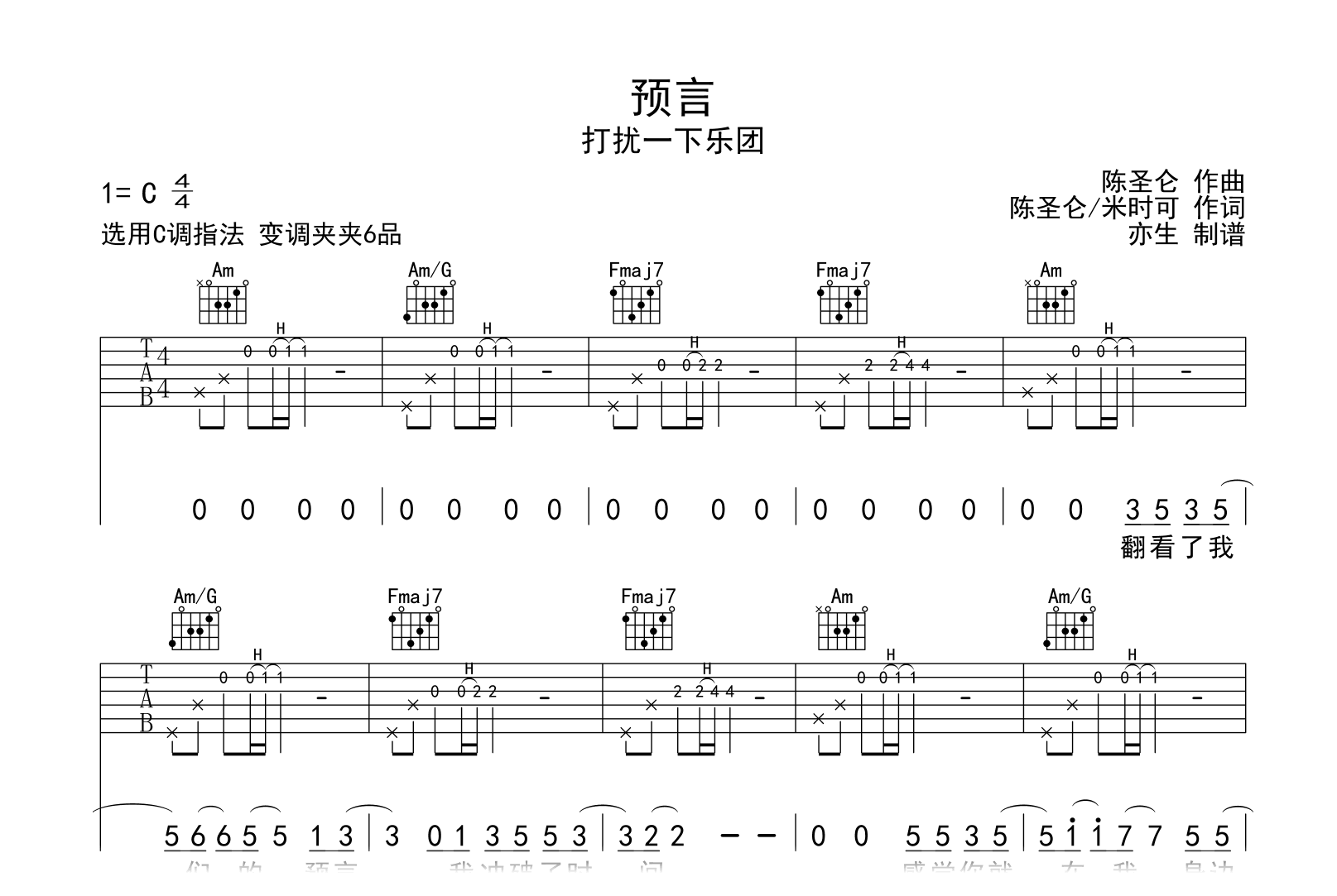 预言吉他谱_打扰一下乐团_C调弹唱谱_完整六线谱1
