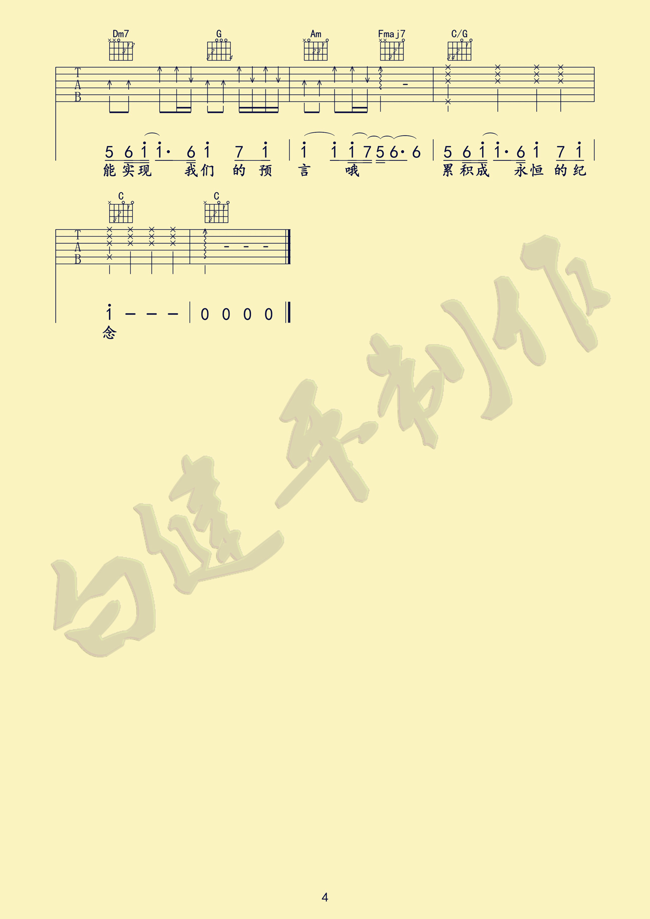 我们的明天吉他谱 G调简单版_白健平编配_鹿晗4