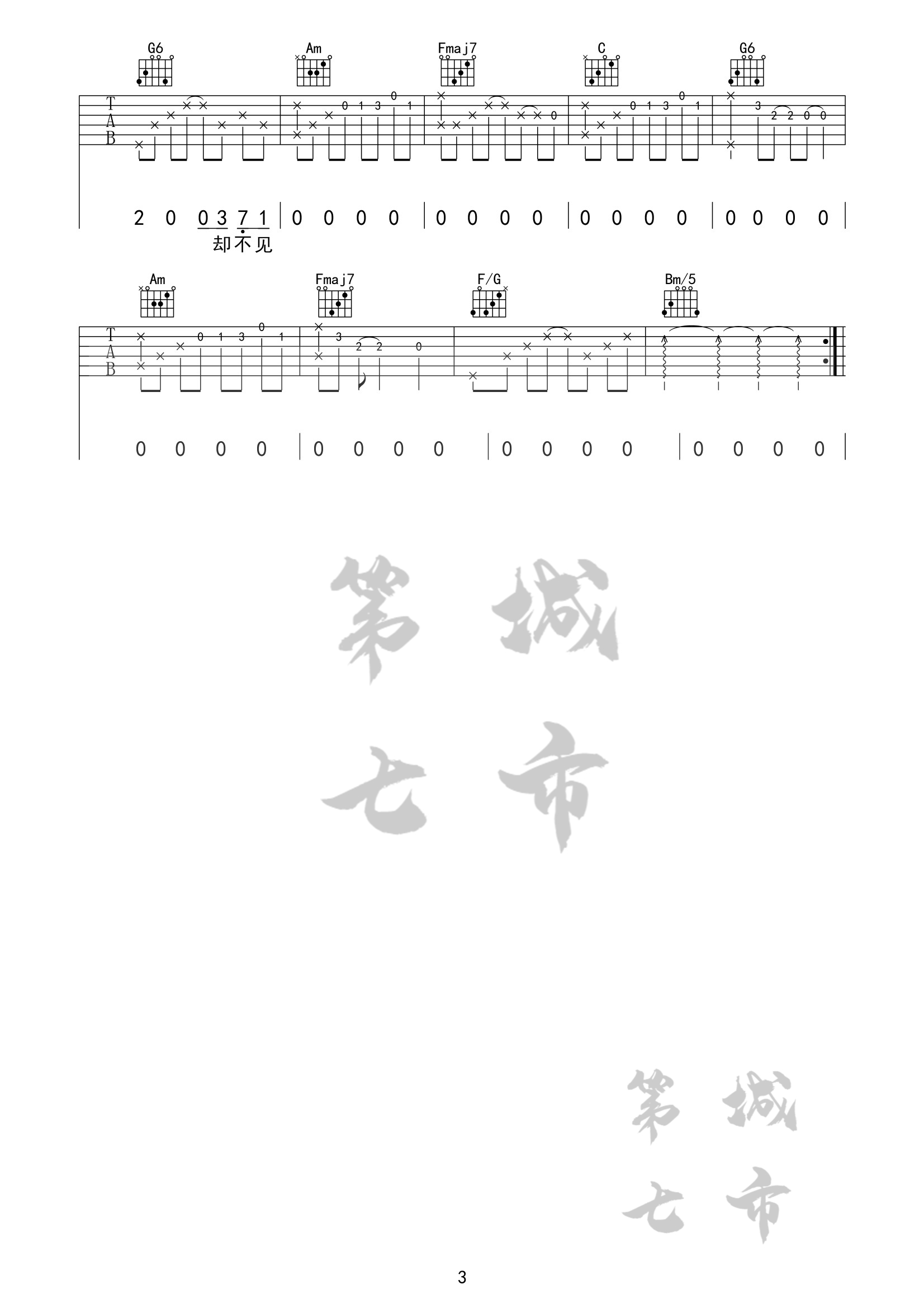 收敛吉他谱_不够_《收敛》C调指法原版编配_吉他弹唱六线谱3