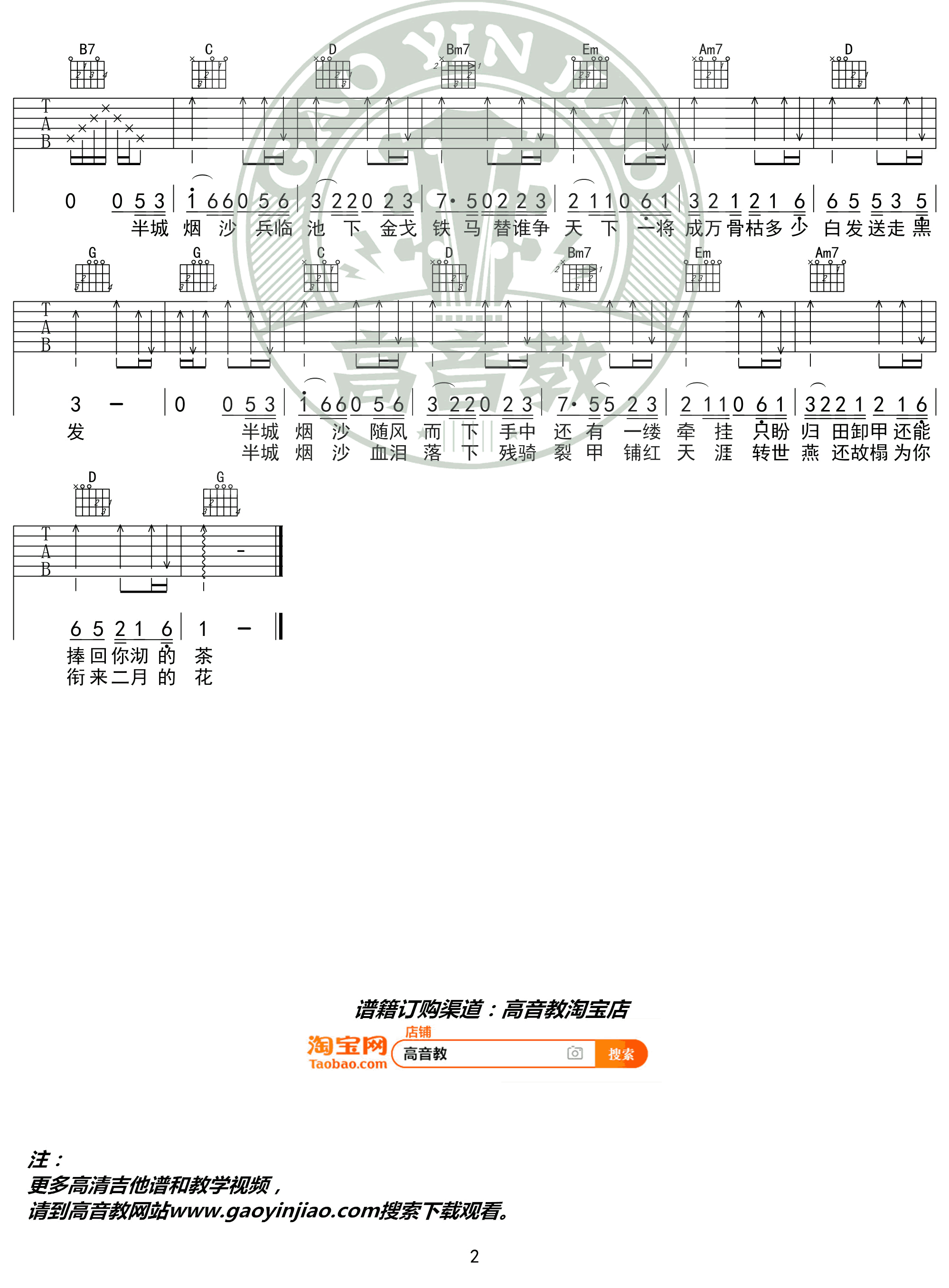 半城烟沙吉他谱_许嵩_G调简单版_入门弹唱谱2