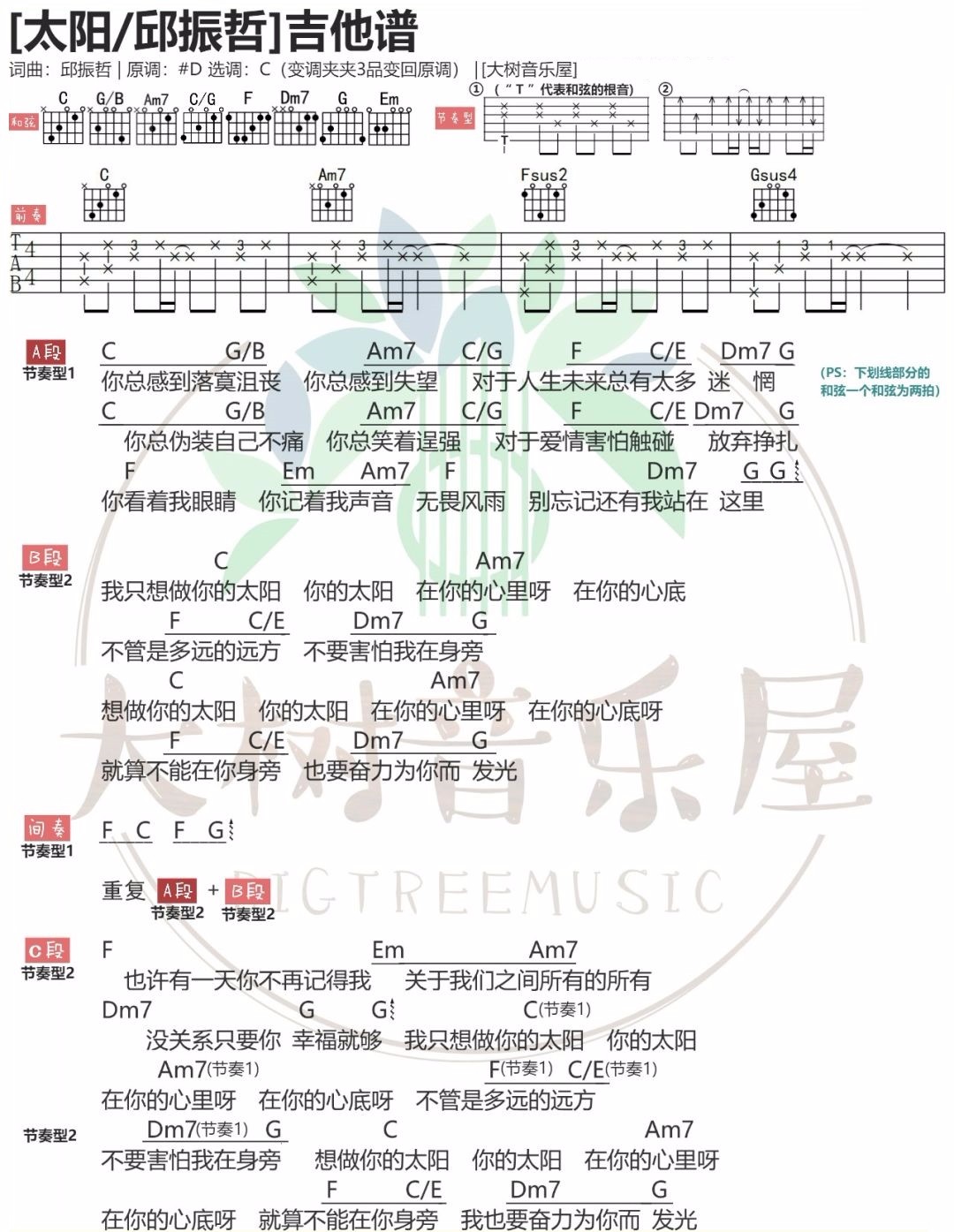 太阳吉他谱-邱振哲-《太阳》C调简单版弹唱谱-高清和弦图谱1