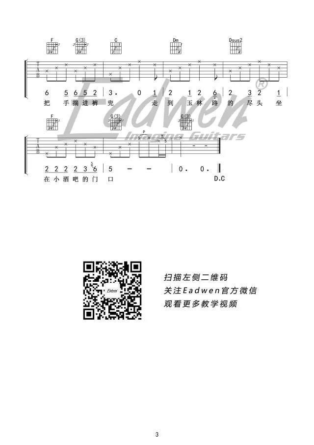 成都吉他谱演唱赵雷C调3