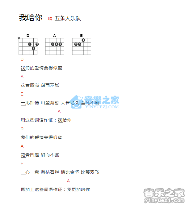 我哈你_吉他谱_五条人1