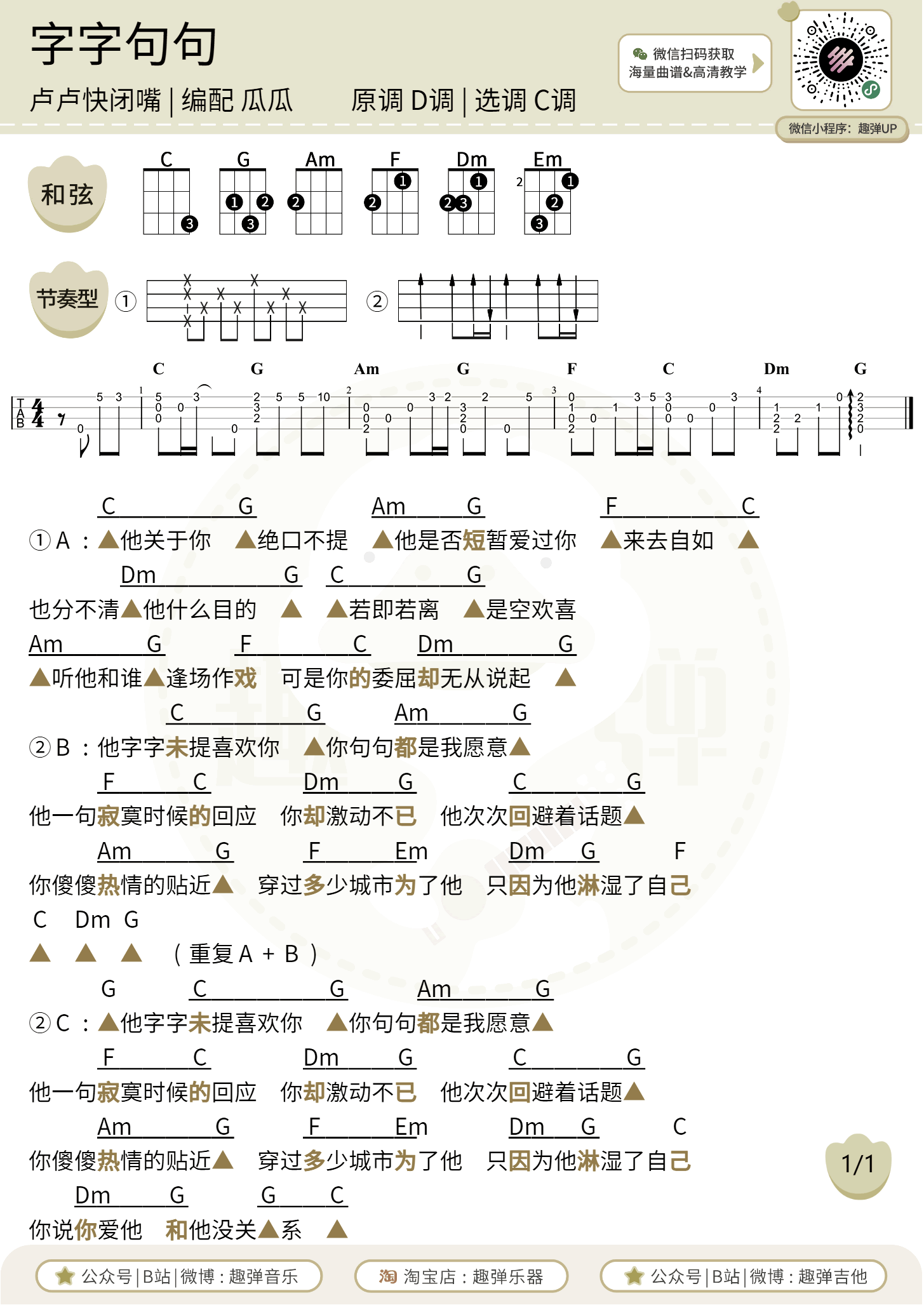 字字句句吉他谱-卢卢快闭嘴-和弦谱-看谱啦