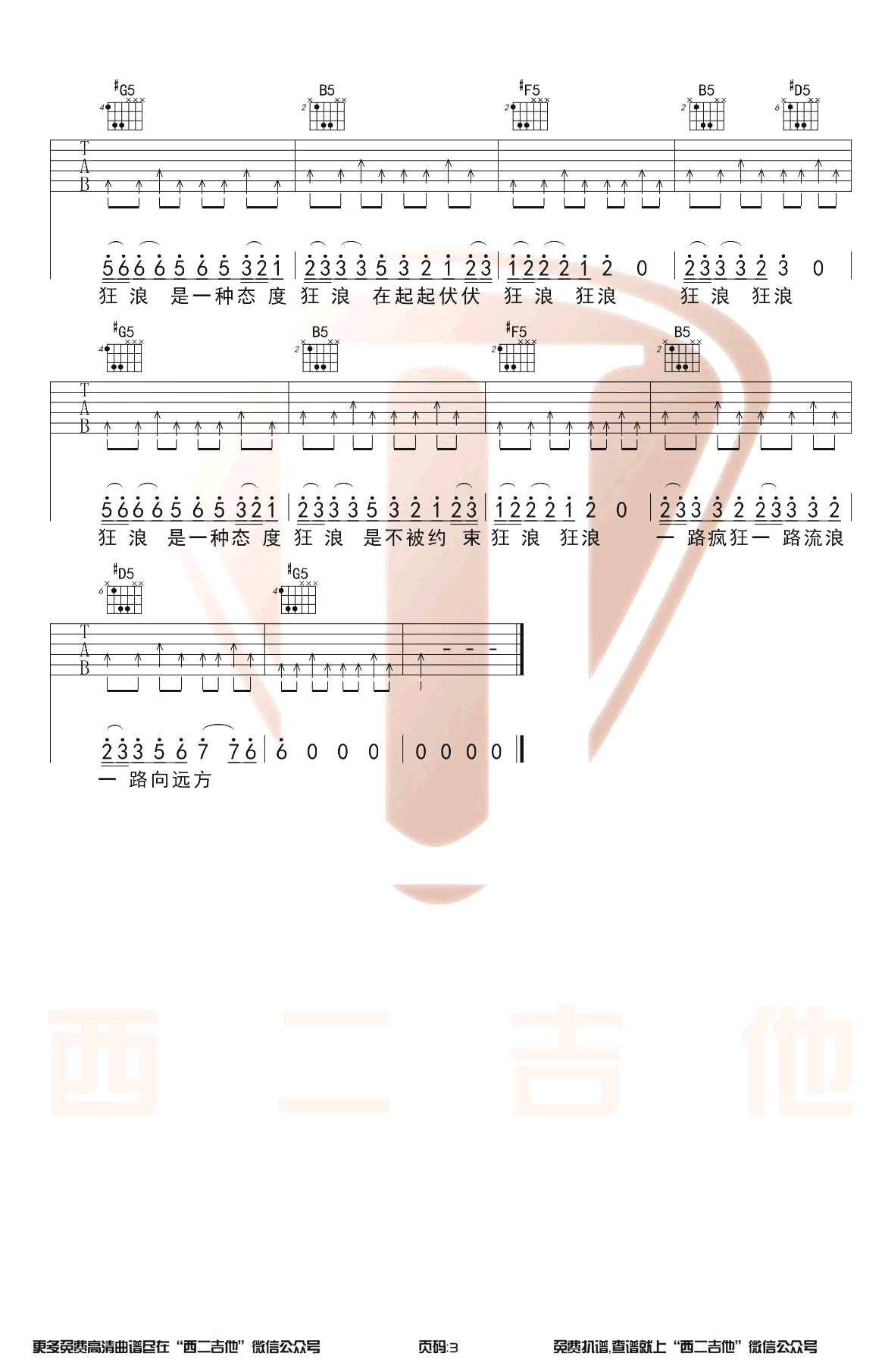 狂浪吉他谱-花姐-原版六线谱-狂浪吉他演示视频1