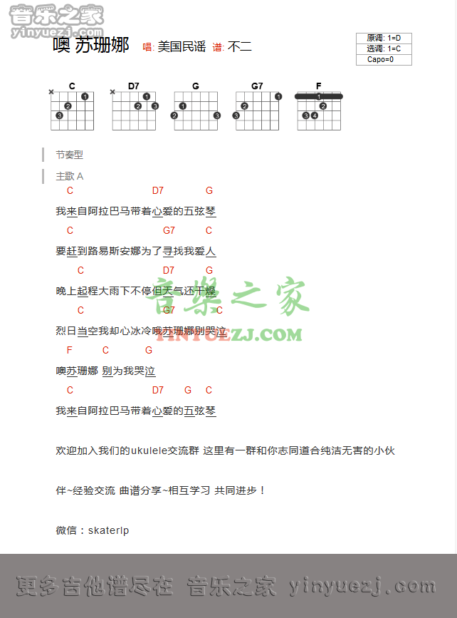 噢苏珊娜吉他谱 C调和弦谱_编配_叶瑷菱1