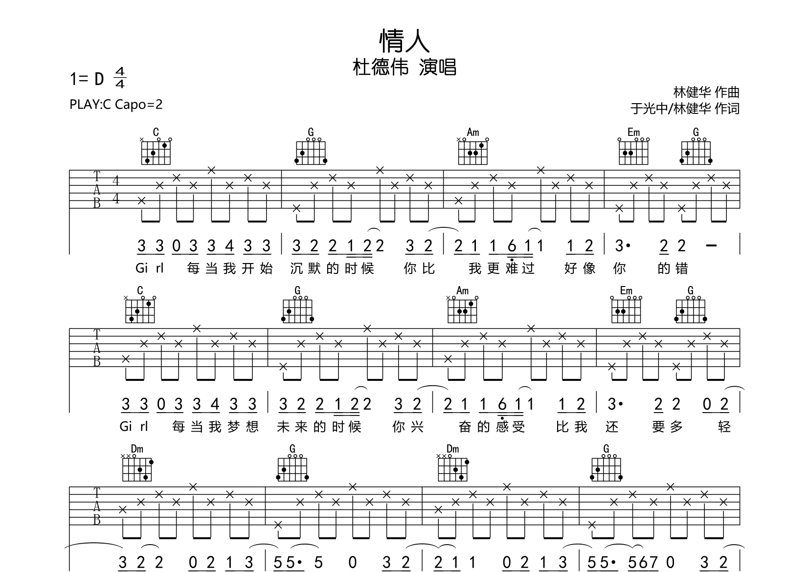 情人吉他谱-杜德伟-C调弹唱六线谱1