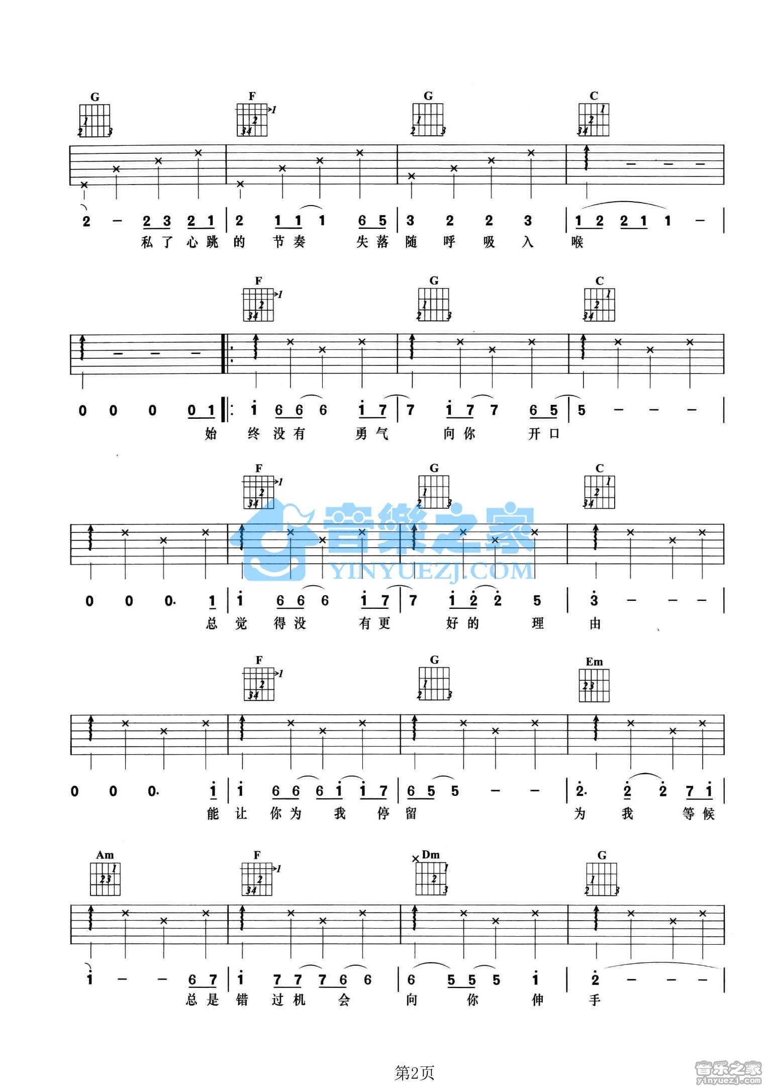 错过吉他谱 C调六线谱_音乐之家编配_王铮亮2