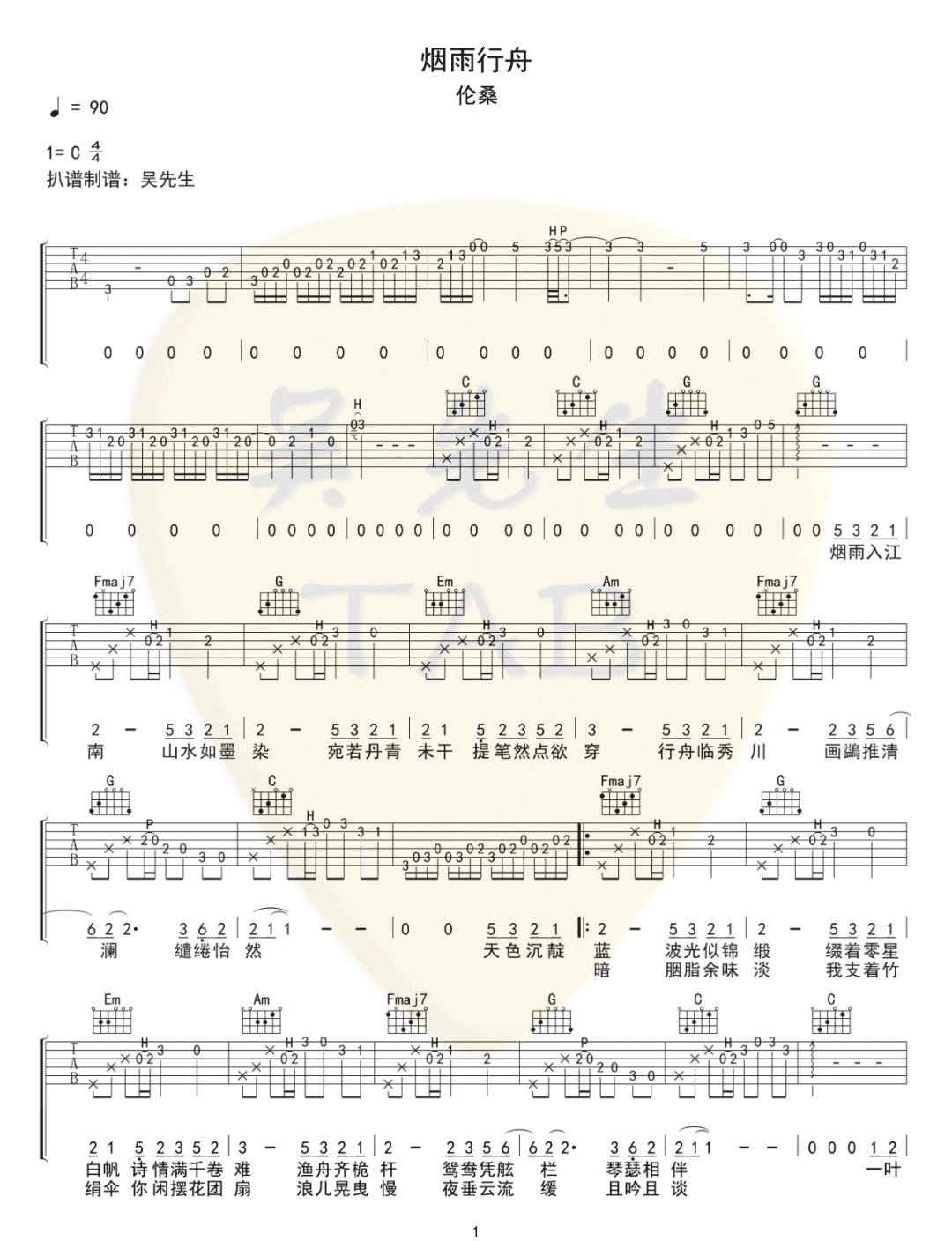 《烟雨行舟》吉他谱_伦桑_C调原版弹唱六线谱1