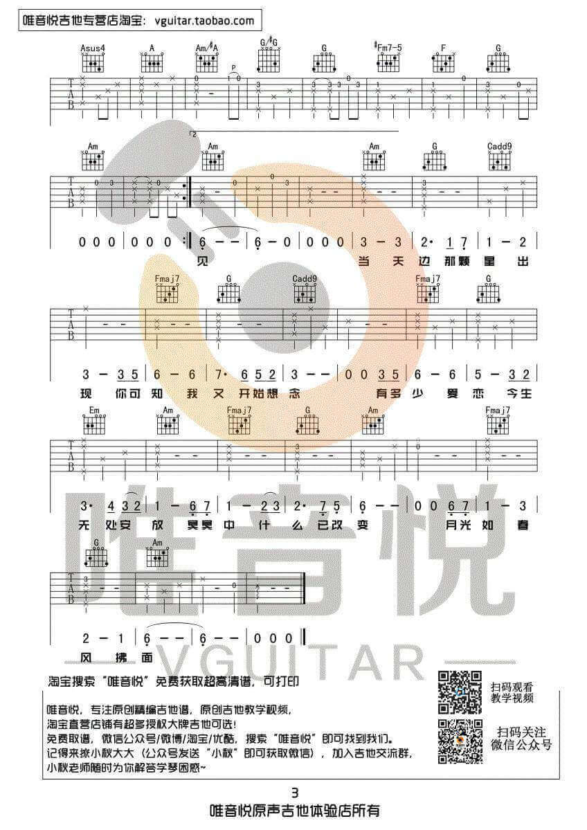 假如爱有天意吉他谱 C调高清版-李健1