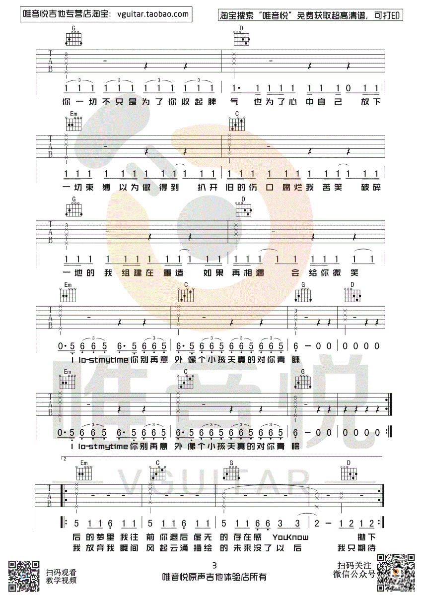 下坠falling吉他谱 Corki 弹唱教学视频 抖音歌曲3