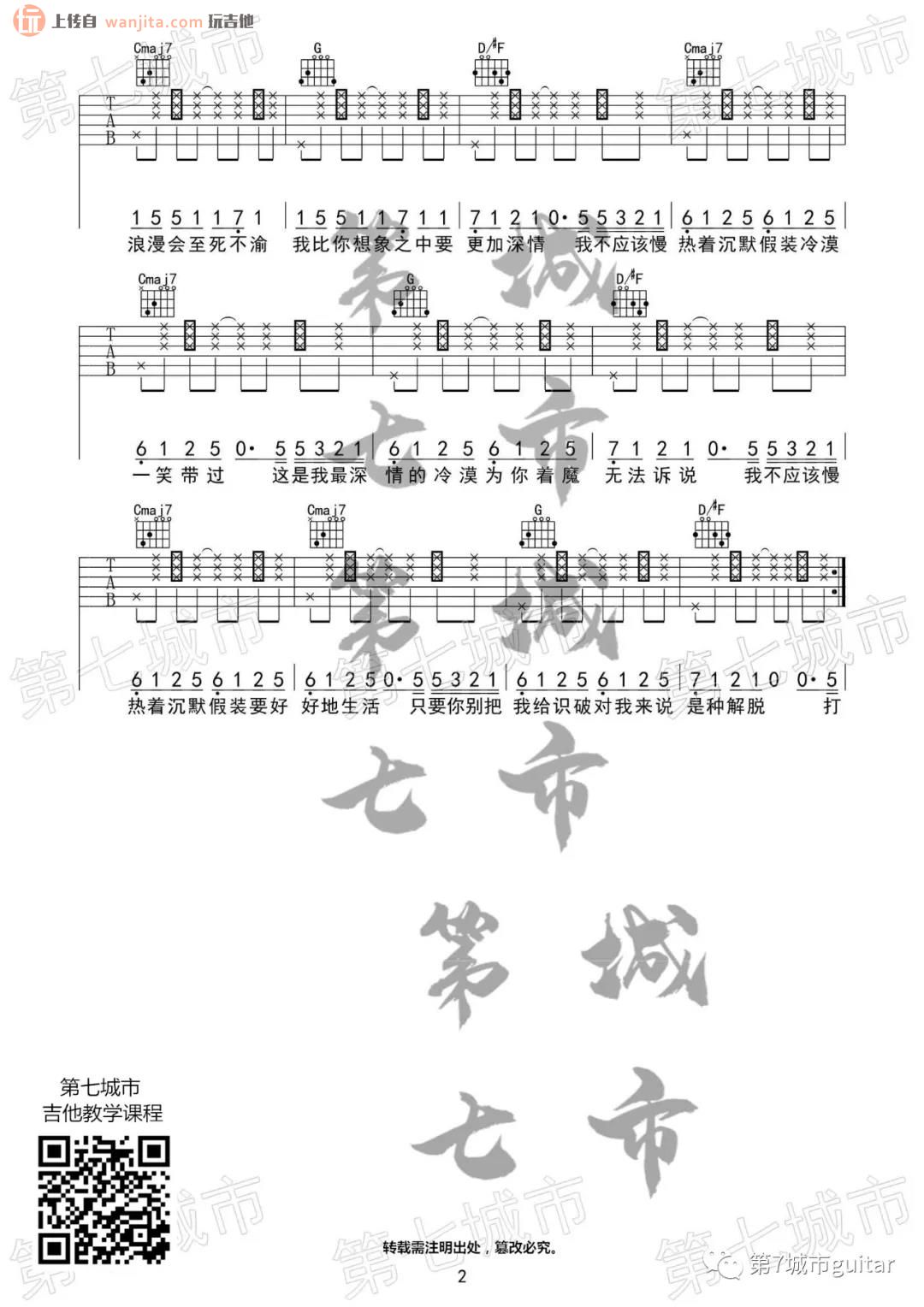 慢热吉他谱_满舒克_G调原版六线谱_《慢热》吉他弹唱谱1