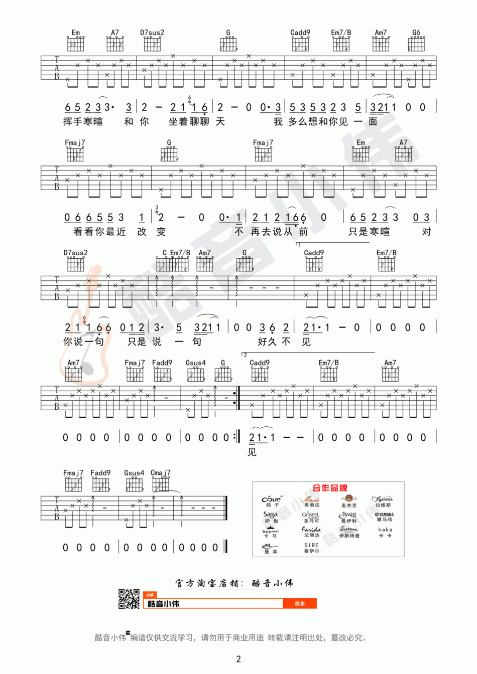 好久不见_C调简单版吉他谱_陈奕迅2