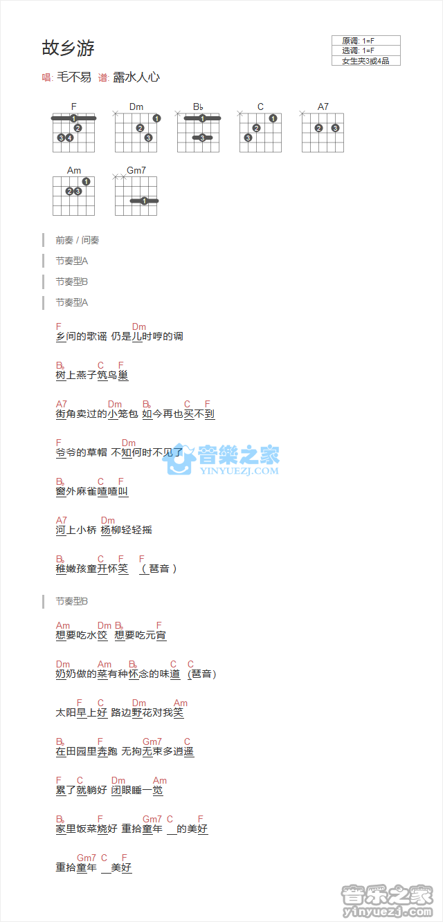故乡游吉他谱 F调和弦谱_音乐之家编配_毛不易1