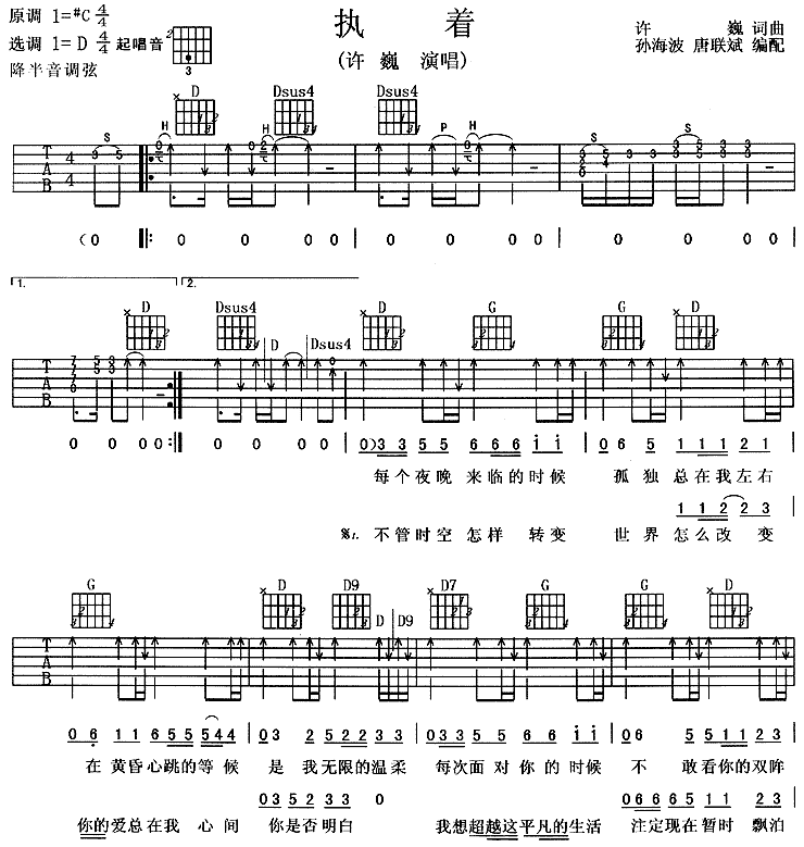 《执着》吉他谱1