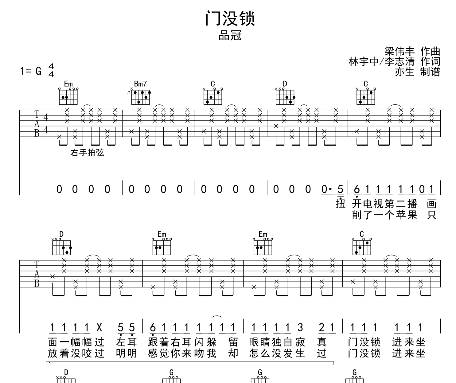 门没锁吉他谱_品冠_《门没锁》G调指法六线谱1