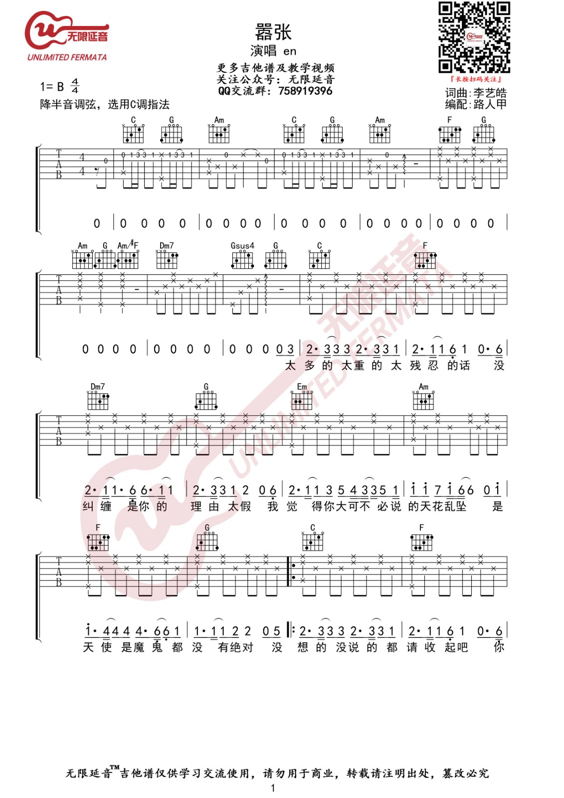 嚣张吉他谱 C调六线谱_无限延音编配_En1