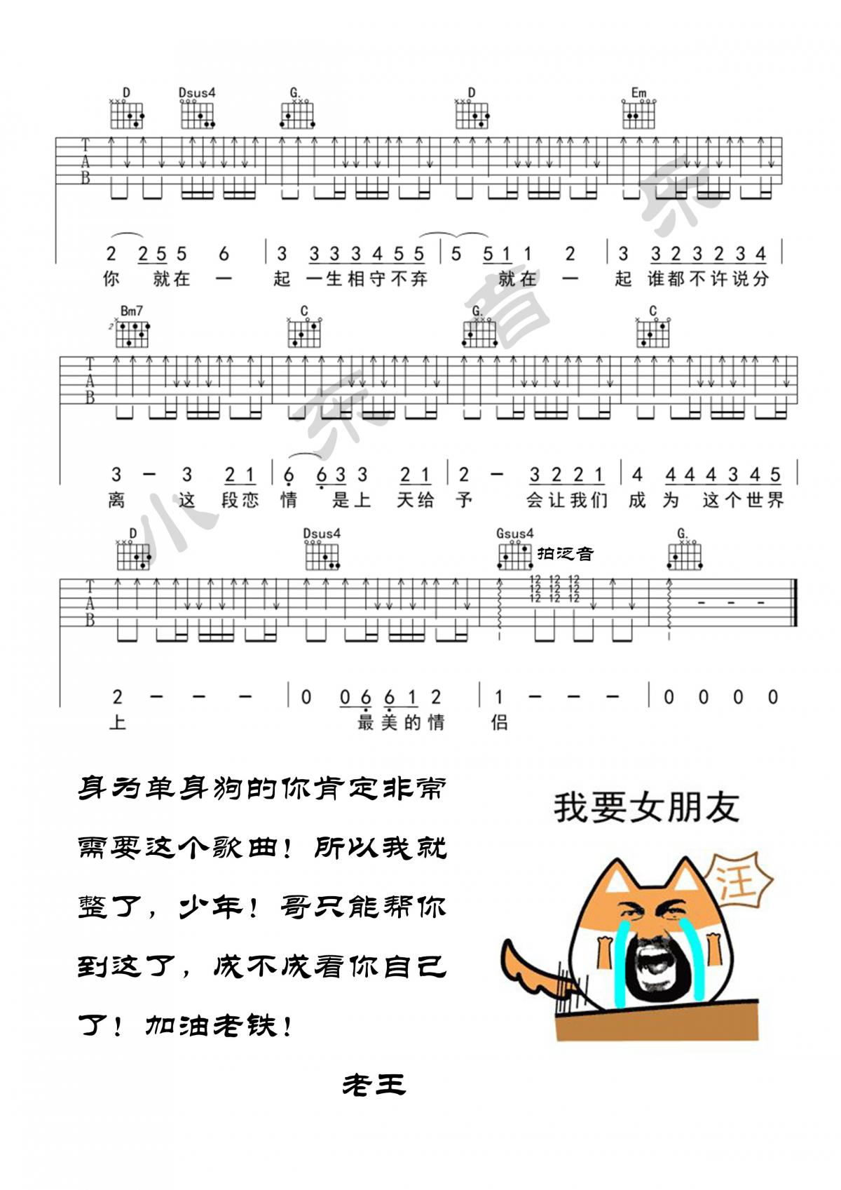 最美情侣_吉他谱_白小白4