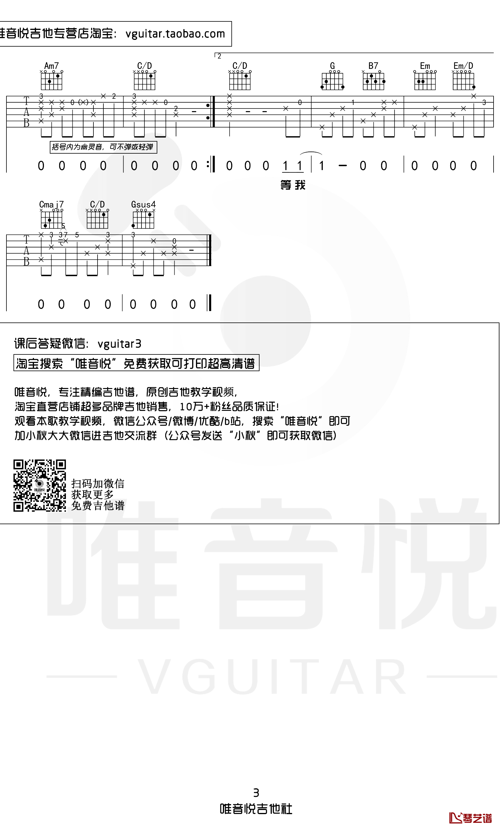 说好不哭吉他谱 完整版附示范音频3
