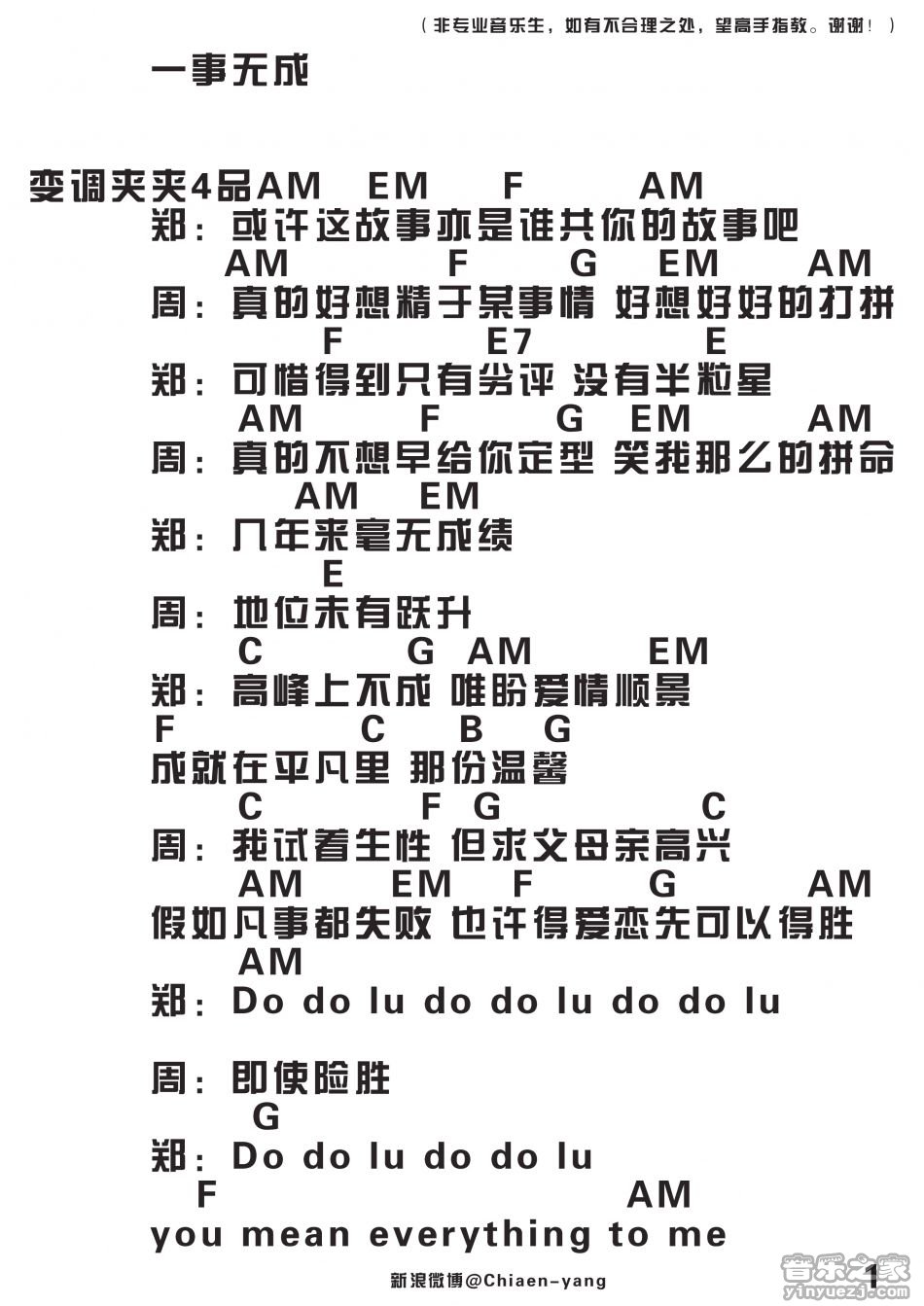 一事无成吉他谱 C调和弦谱_音乐之家编配_周柏豪1