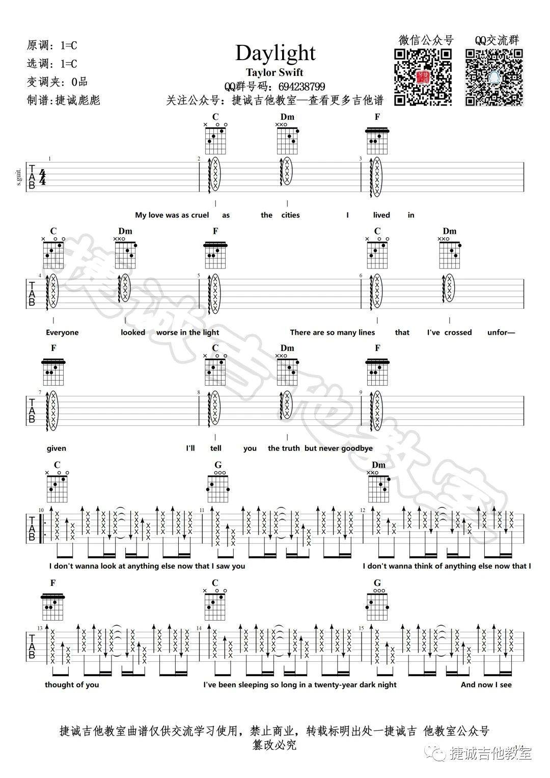 Daylight吉他谱 C调六线谱_捷诚吉他教室编配_taylor swift1
