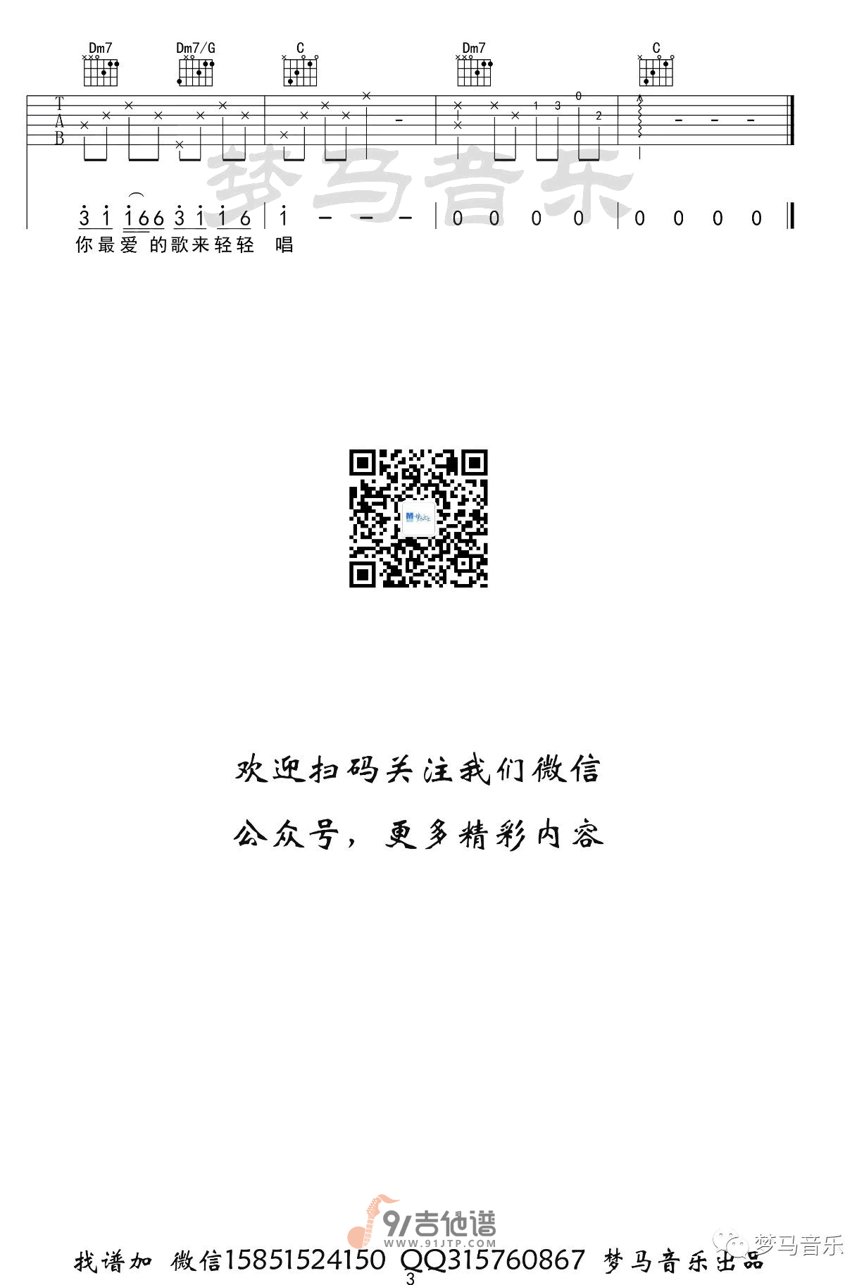 许嵩《清明雨上》吉他谱 C调指法原版编配 民谣吉他弹唱六线谱3