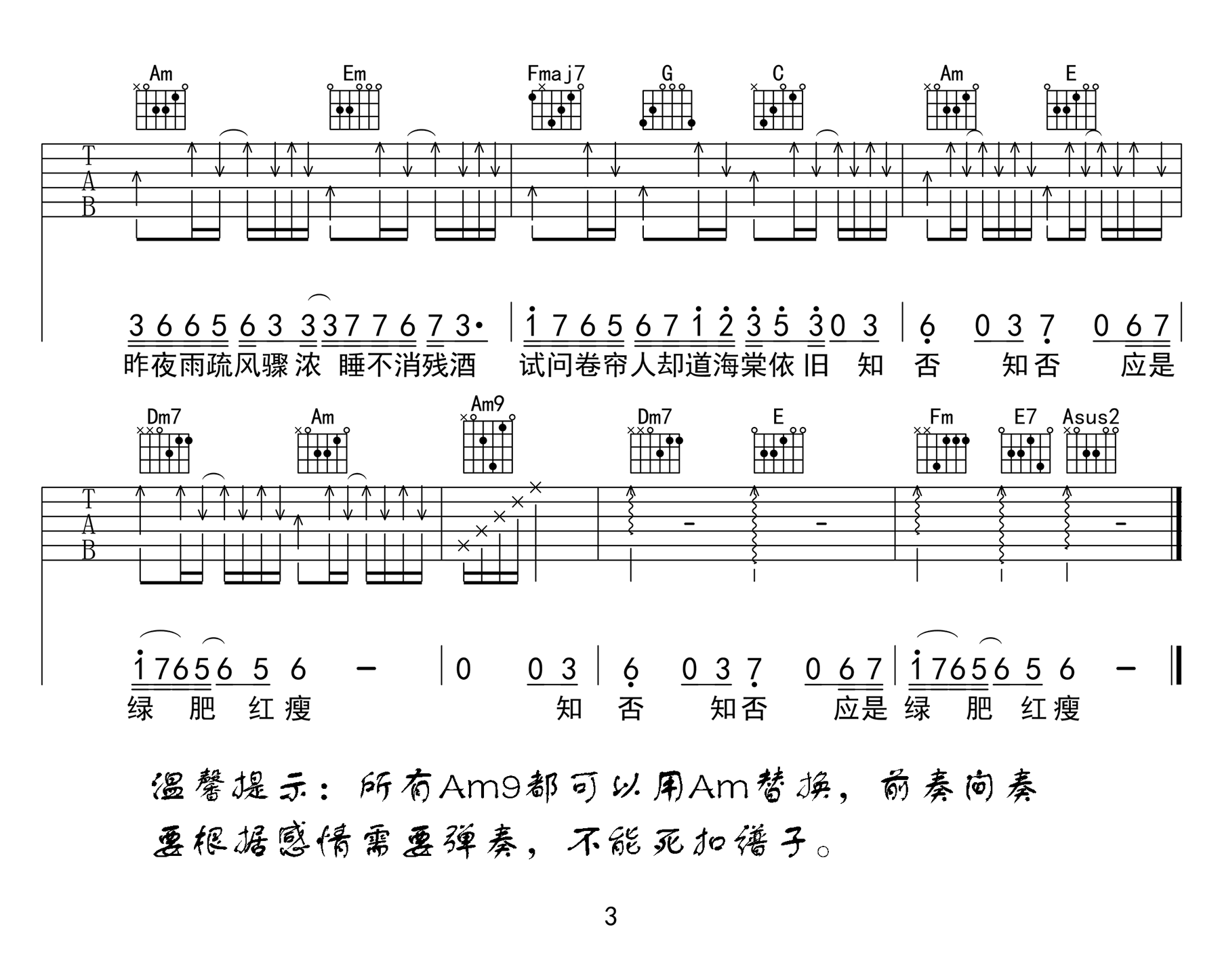 知否知否吉他谱-胡夏/郁可唯-《知否知否》C调原版弹唱六线谱1