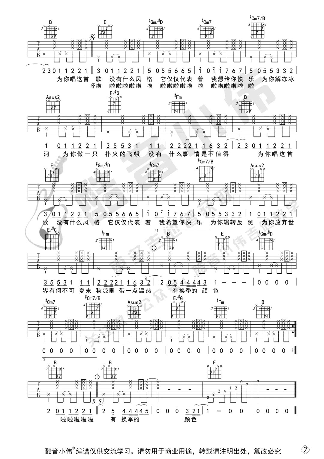 有何不可吉他谱_许嵩_E调中级版_吉他弹唱演示/教学1