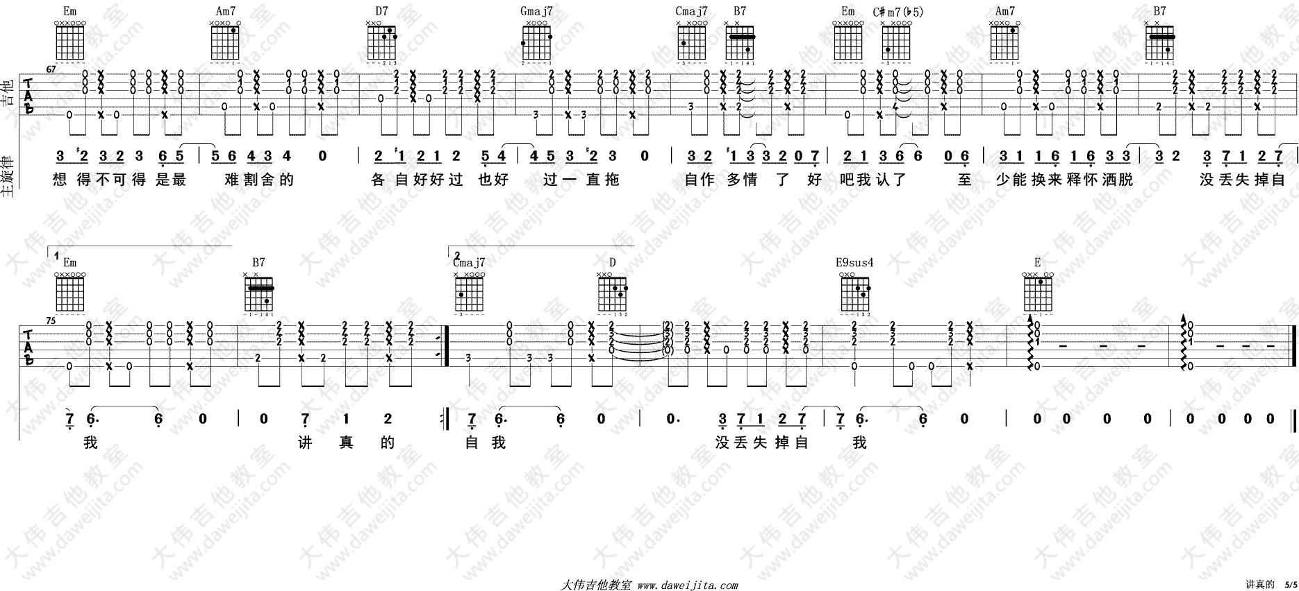 讲真的吉他谱 G调附演示_大伟吉他教室编配_李袁杰5