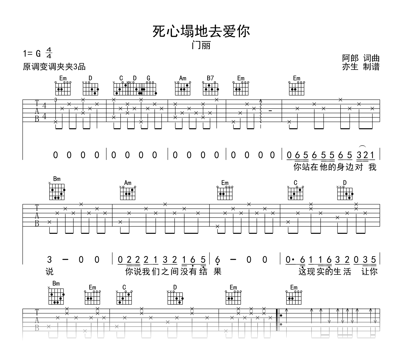 死心塌地去爱你吉他谱_门丽_G调弹唱六线谱1