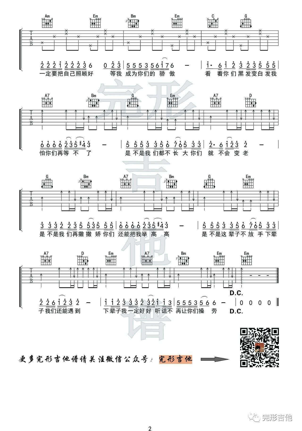 万爱千恩吉他谱 B调-王琪1
