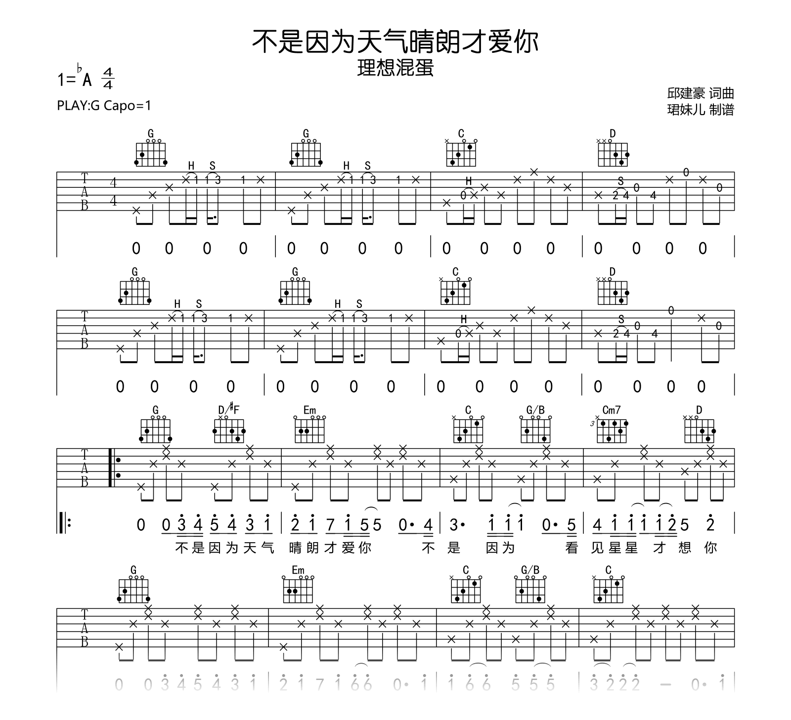 不是因为天气晴朗才爱你吉他谱_理想混蛋_G调弹唱谱1