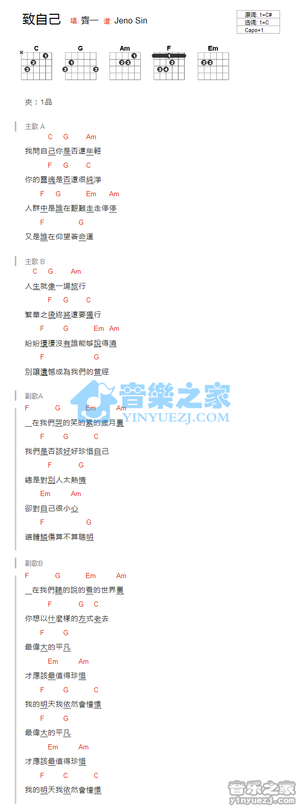 致自己吉他谱 A调_音乐之家编配_齐一1